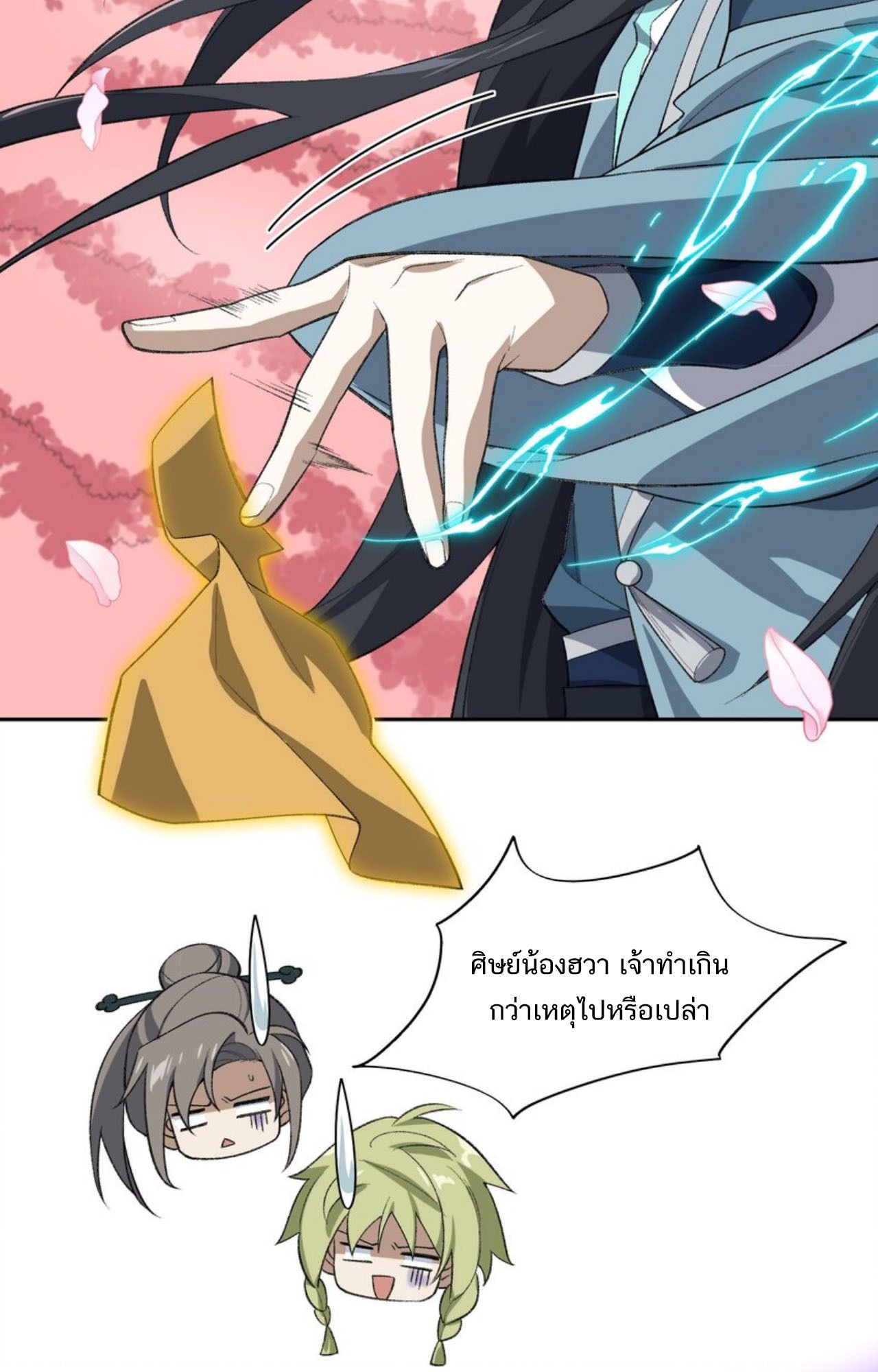 I Work Nine to Five in the Immortal Cultivation World ตอนที่ 43 35