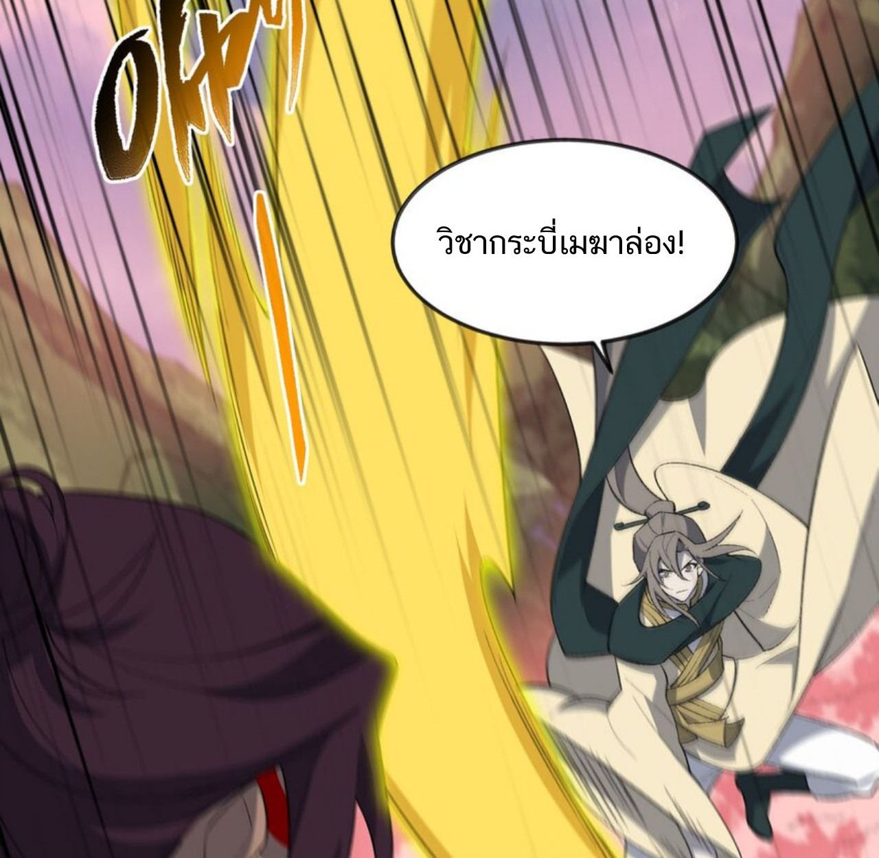 I Work Nine to Five in the Immortal Cultivation World ตอนที่ 43 54