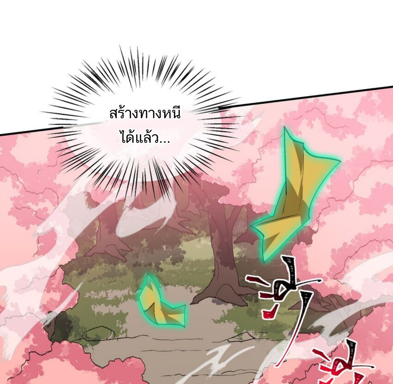 I Work Nine to Five in the Immortal Cultivation World ตอนที่ 43 61