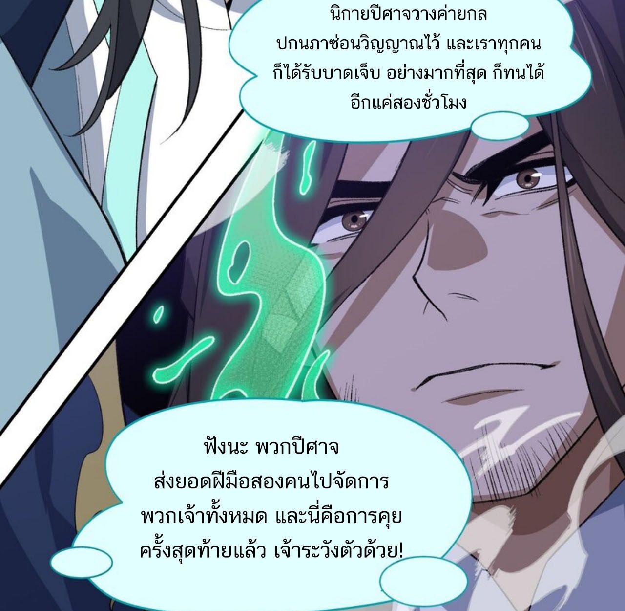 I Work Nine to Five in the Immortal Cultivation World ตอนที่ 43 73
