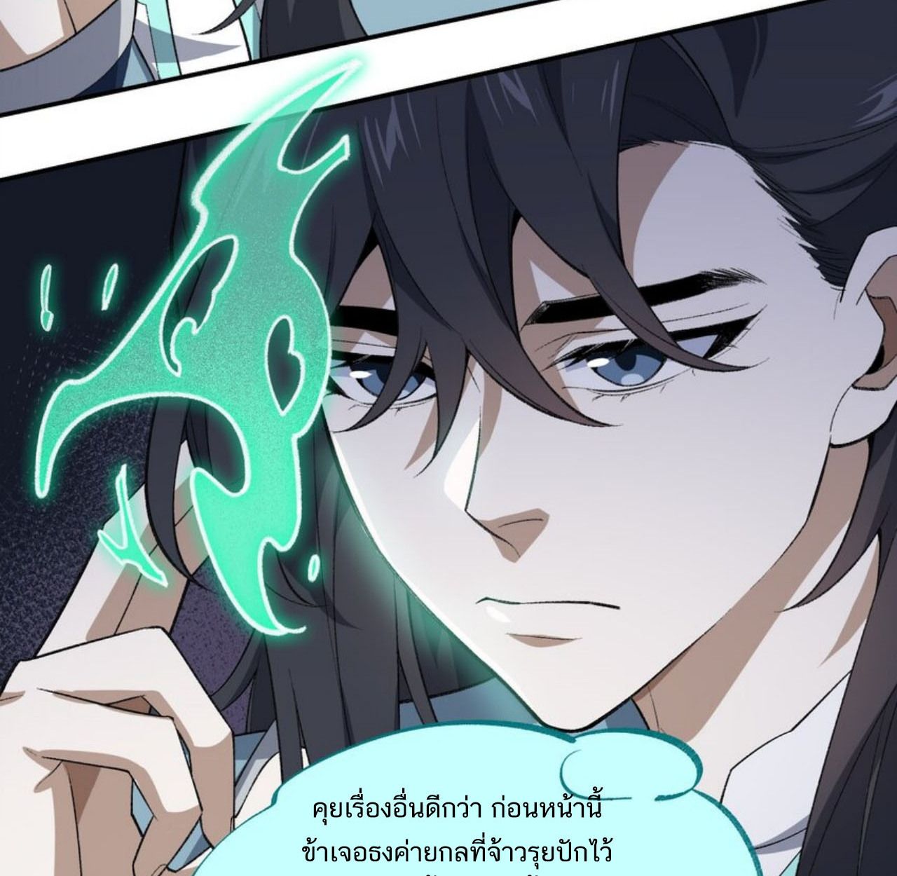 I Work Nine to Five in the Immortal Cultivation World ตอนที่ 43 76