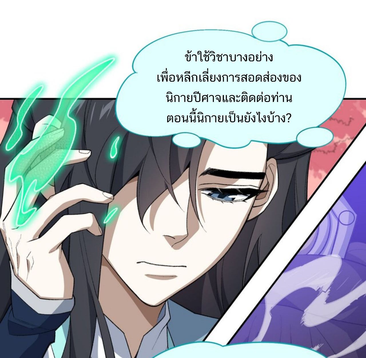 I Work Nine to Five in the Immortal Cultivation World ตอนที่ 43 72