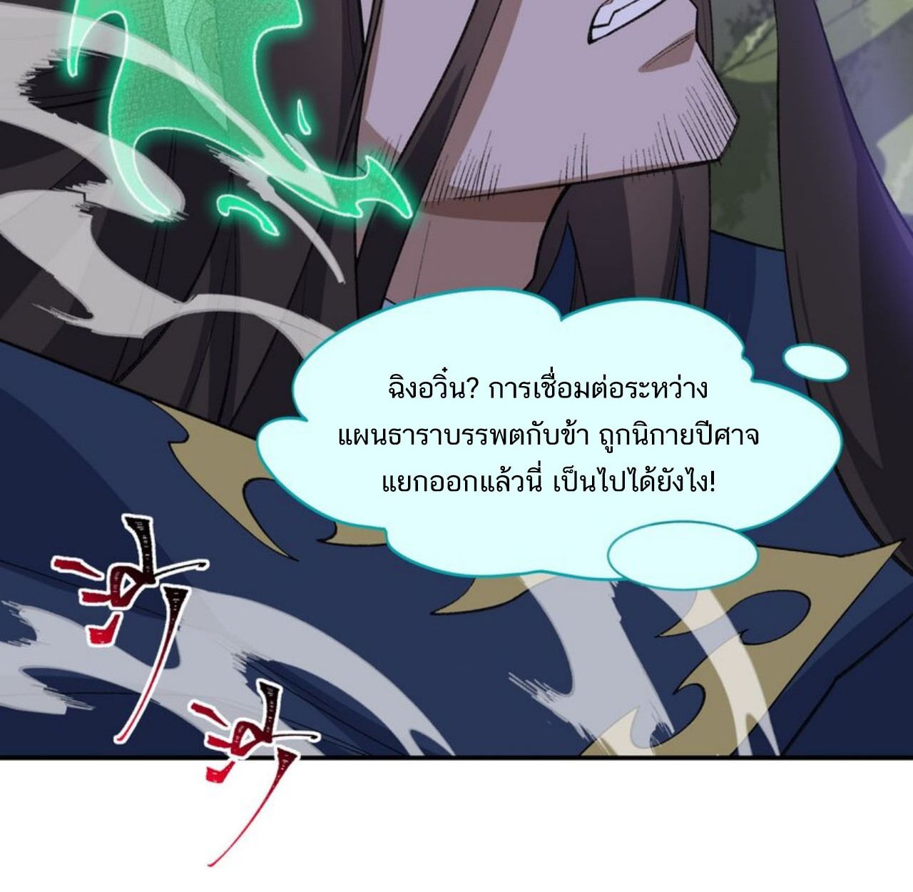 I Work Nine to Five in the Immortal Cultivation World ตอนที่ 43 71