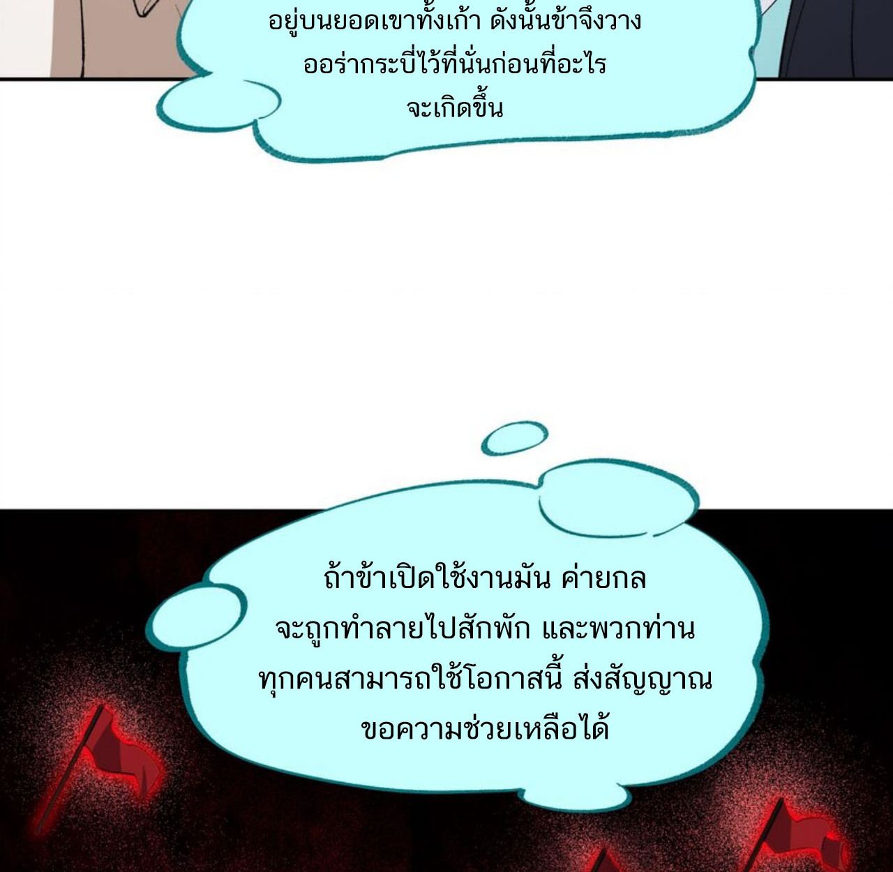 I Work Nine to Five in the Immortal Cultivation World ตอนที่ 43 77