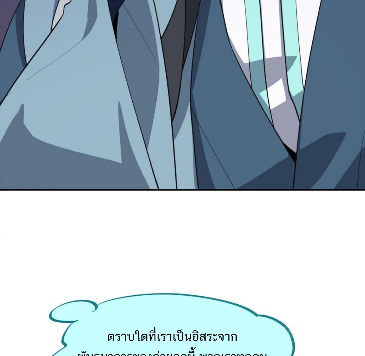 I Work Nine to Five in the Immortal Cultivation World ตอนที่ 43 81