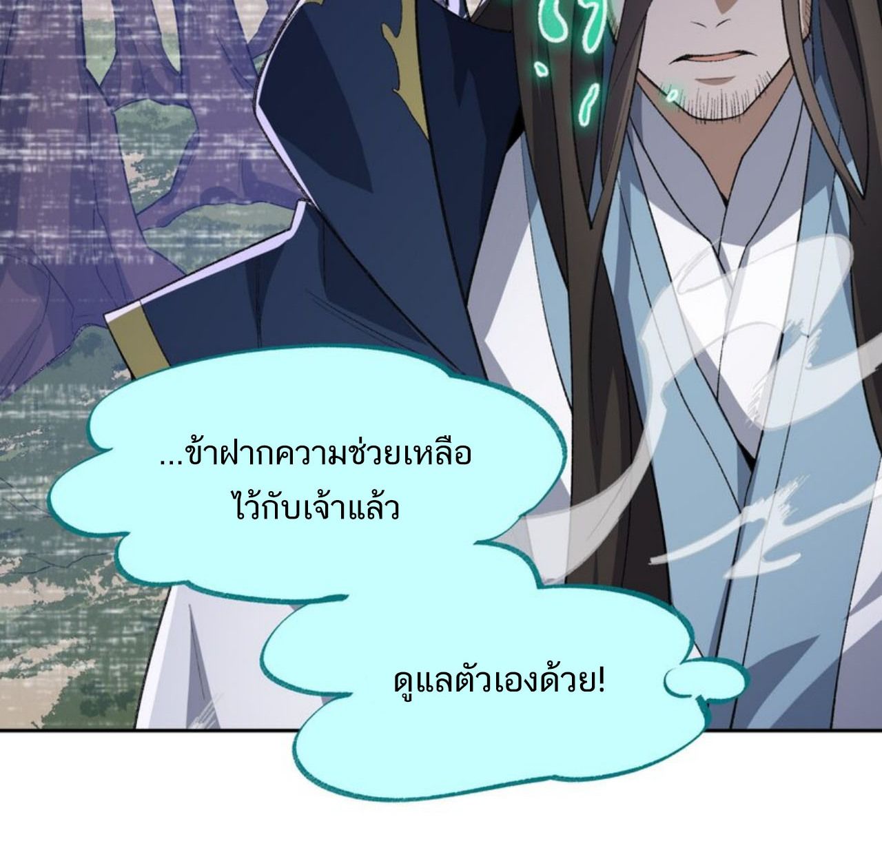 I Work Nine to Five in the Immortal Cultivation World ตอนที่ 43 85