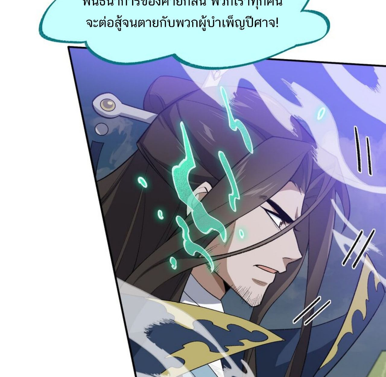 I Work Nine to Five in the Immortal Cultivation World ตอนที่ 43 82