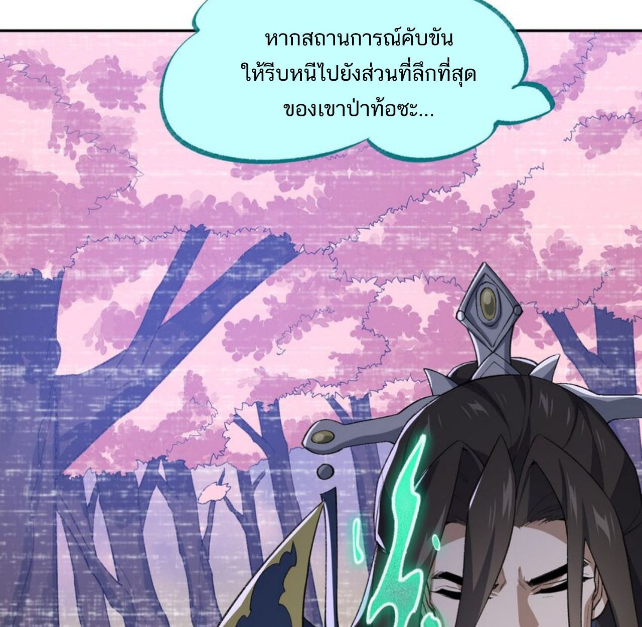 I Work Nine to Five in the Immortal Cultivation World ตอนที่ 43 84