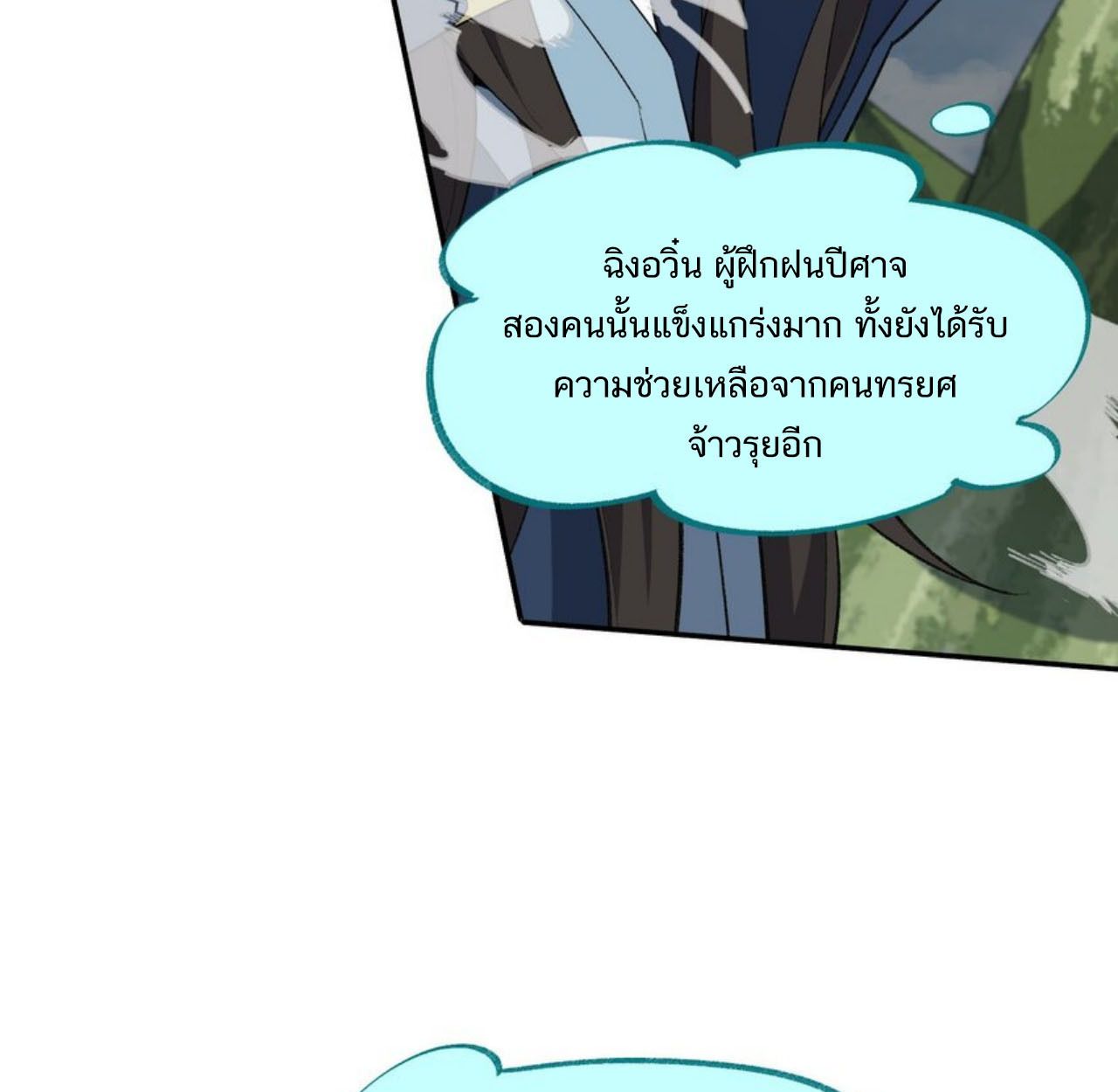 I Work Nine to Five in the Immortal Cultivation World ตอนที่ 43 83