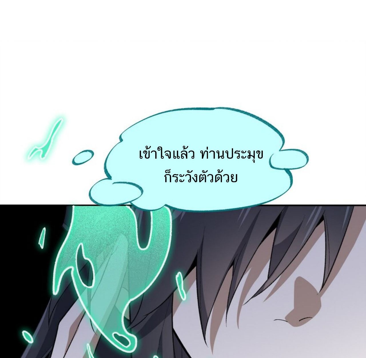 I Work Nine to Five in the Immortal Cultivation World ตอนที่ 43 86