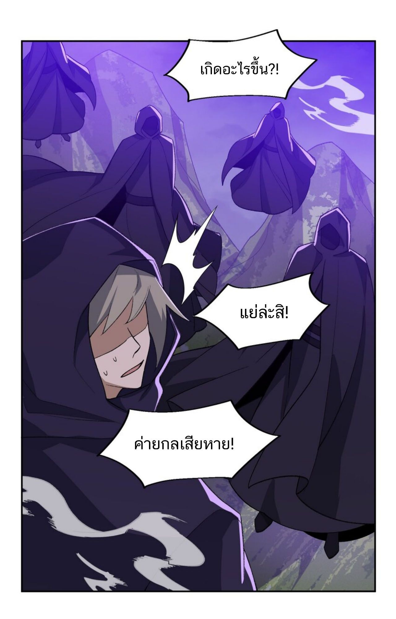 I Work Nine to Five in the Immortal Cultivation World ตอนที่ 43 92