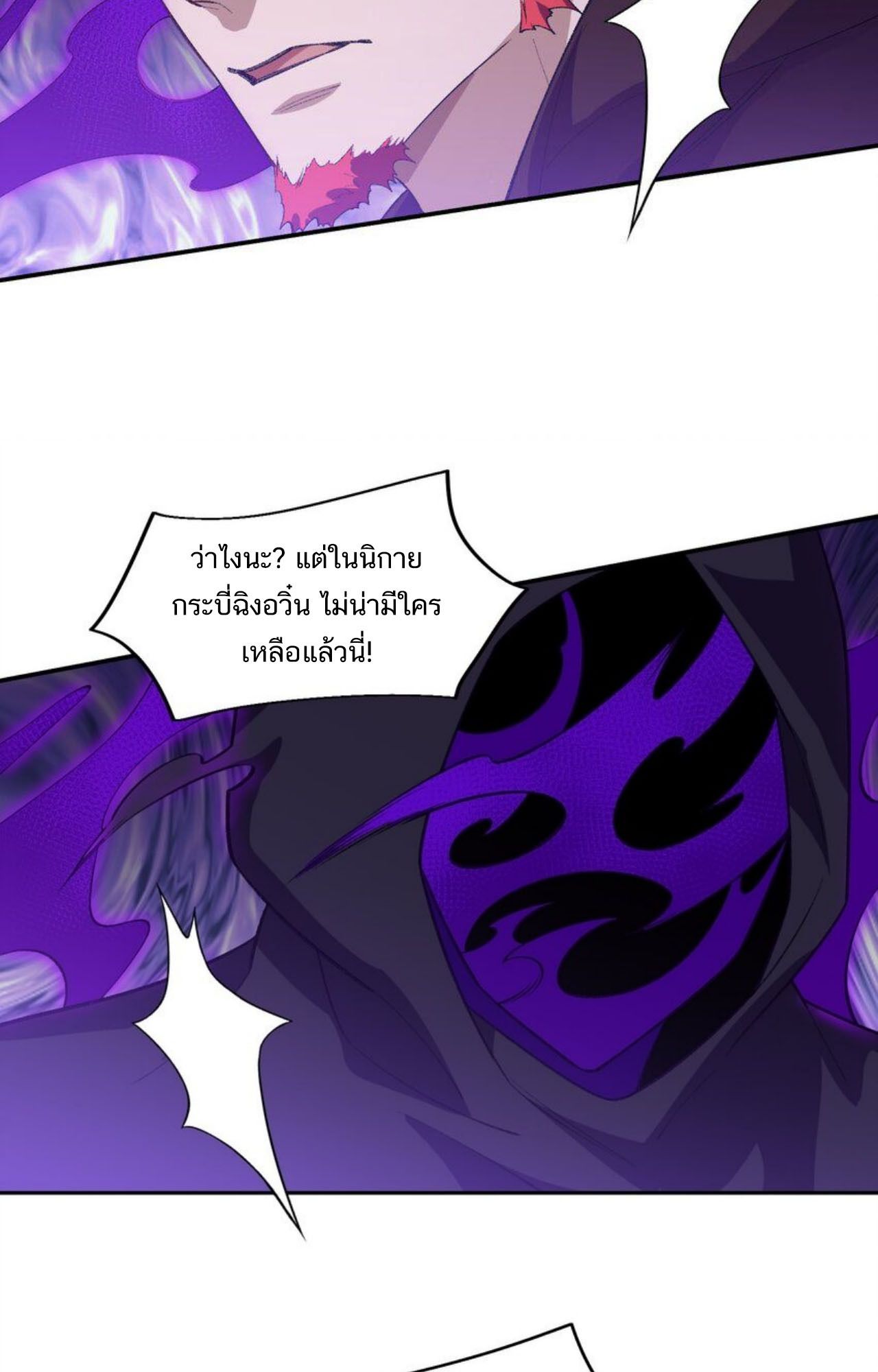 I Work Nine to Five in the Immortal Cultivation World ตอนที่ 43 95