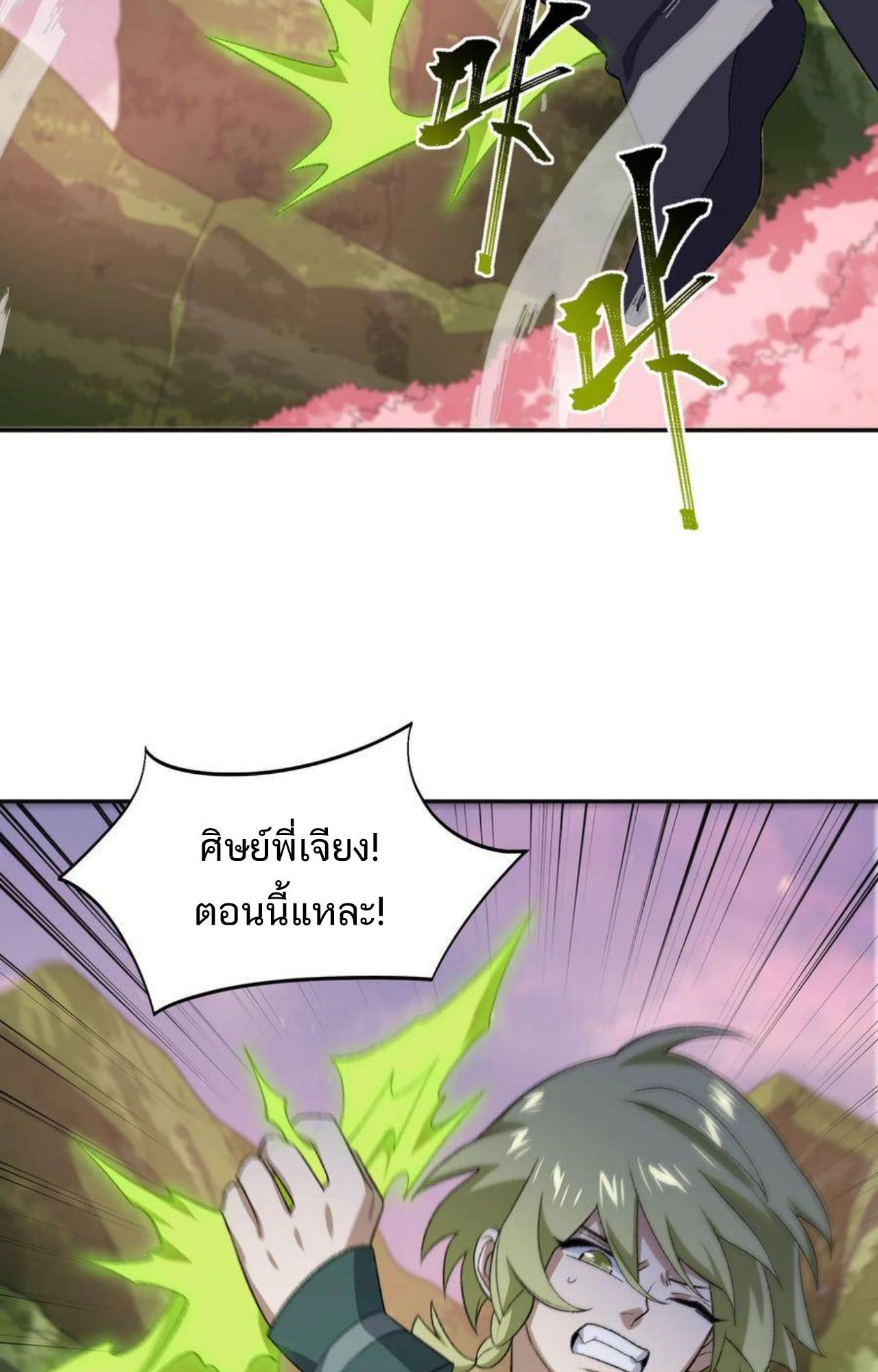 I Work Nine to Five in the Immortal Cultivation World ตอนที่ 44 11