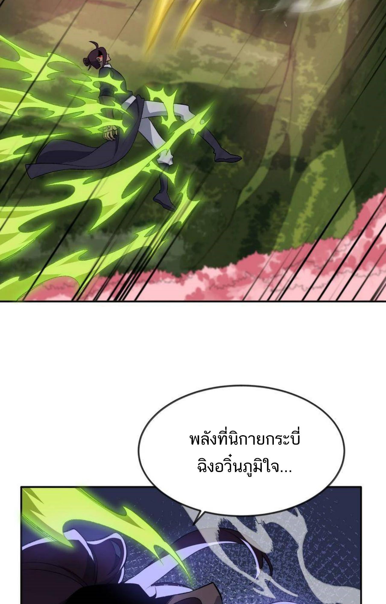 I Work Nine to Five in the Immortal Cultivation World ตอนที่ 44 15