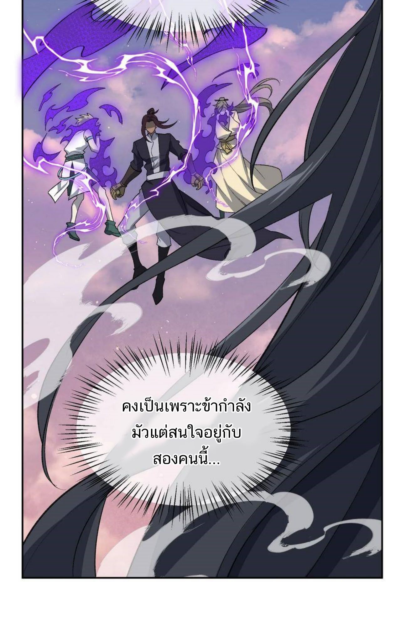 I Work Nine to Five in the Immortal Cultivation World ตอนที่ 44 31