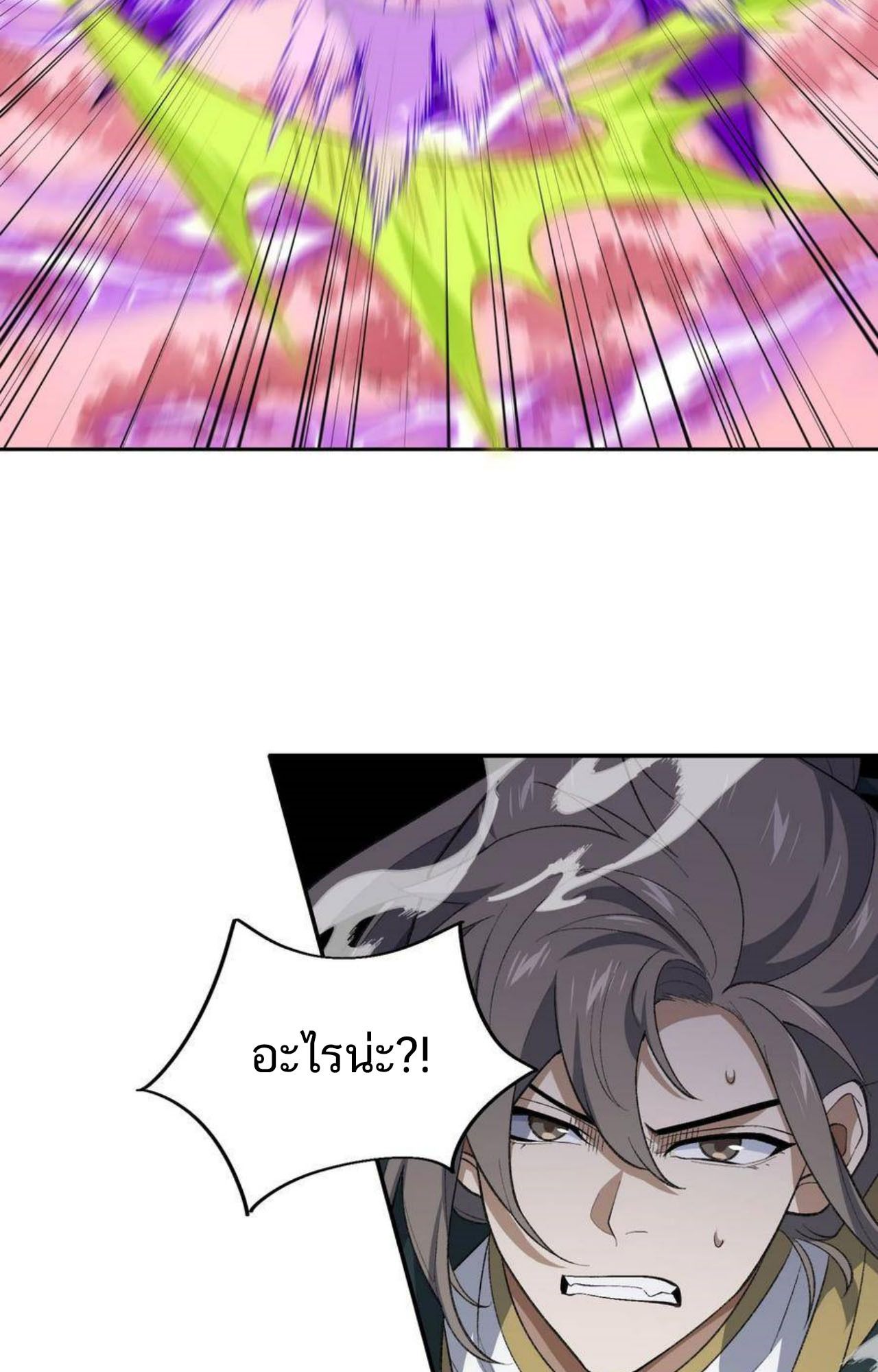 I Work Nine to Five in the Immortal Cultivation World ตอนที่ 44 20