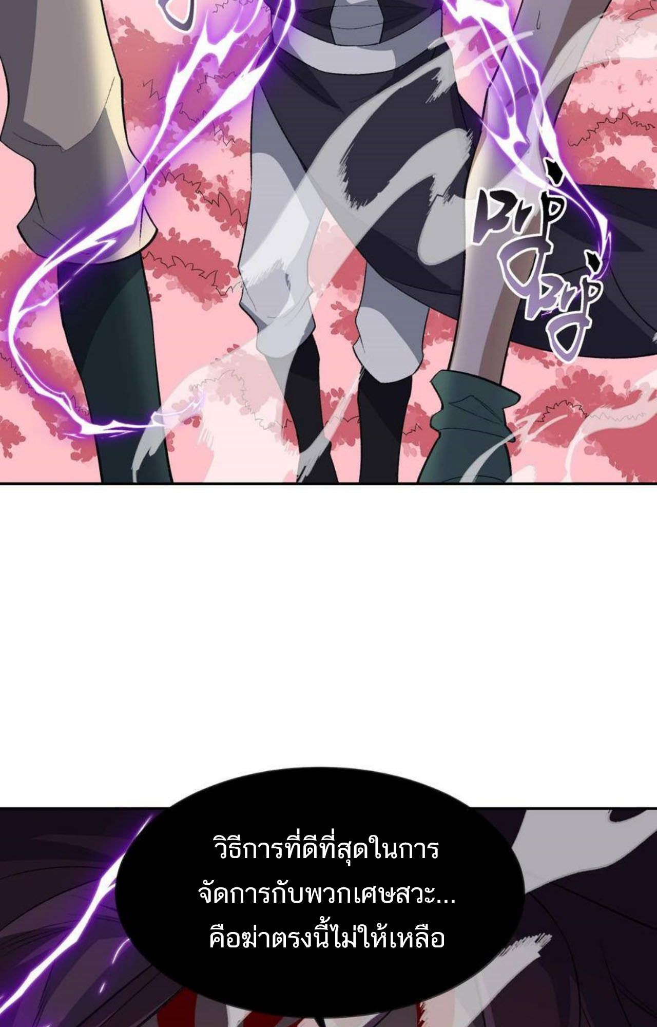 I Work Nine to Five in the Immortal Cultivation World ตอนที่ 44 24