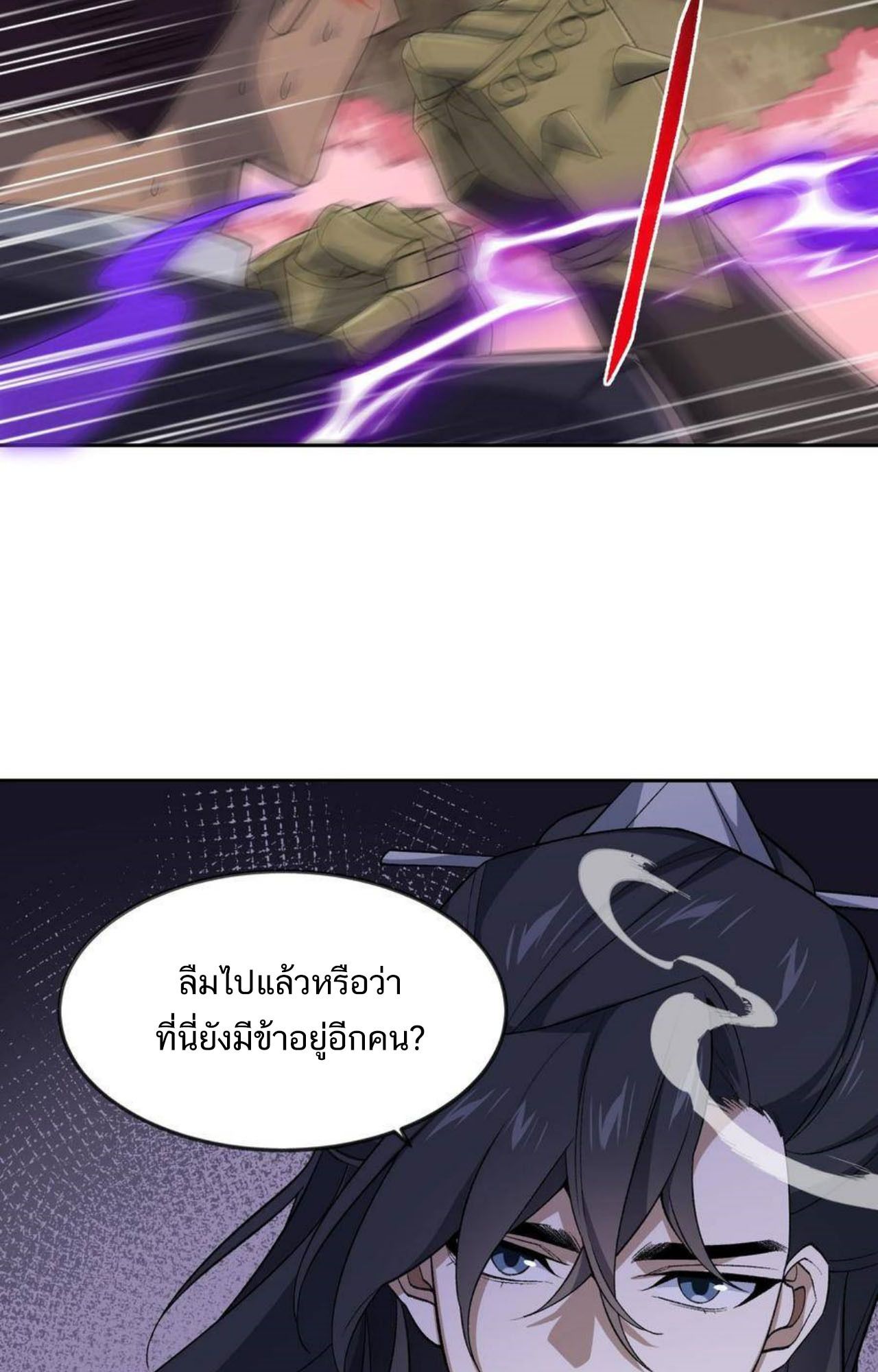 I Work Nine to Five in the Immortal Cultivation World ตอนที่ 44 29