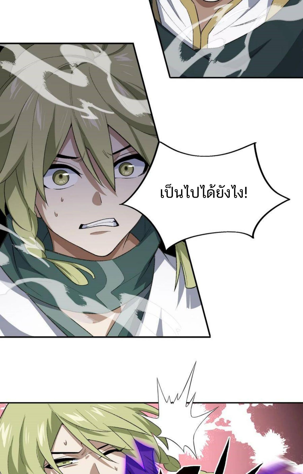 I Work Nine to Five in the Immortal Cultivation World ตอนที่ 44 21