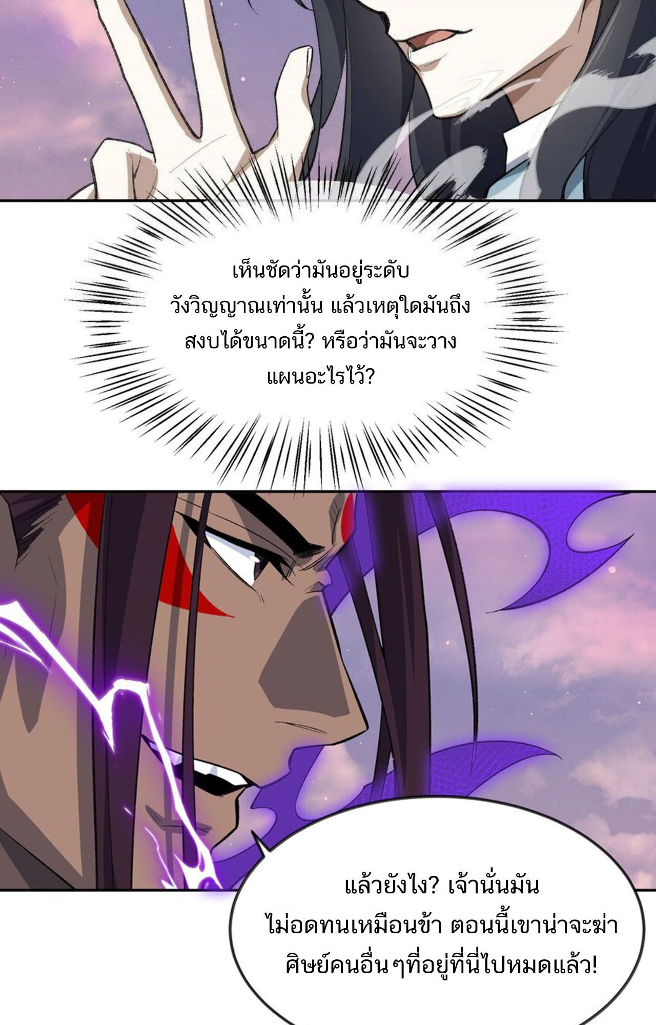 I Work Nine to Five in the Immortal Cultivation World ตอนที่ 44 34