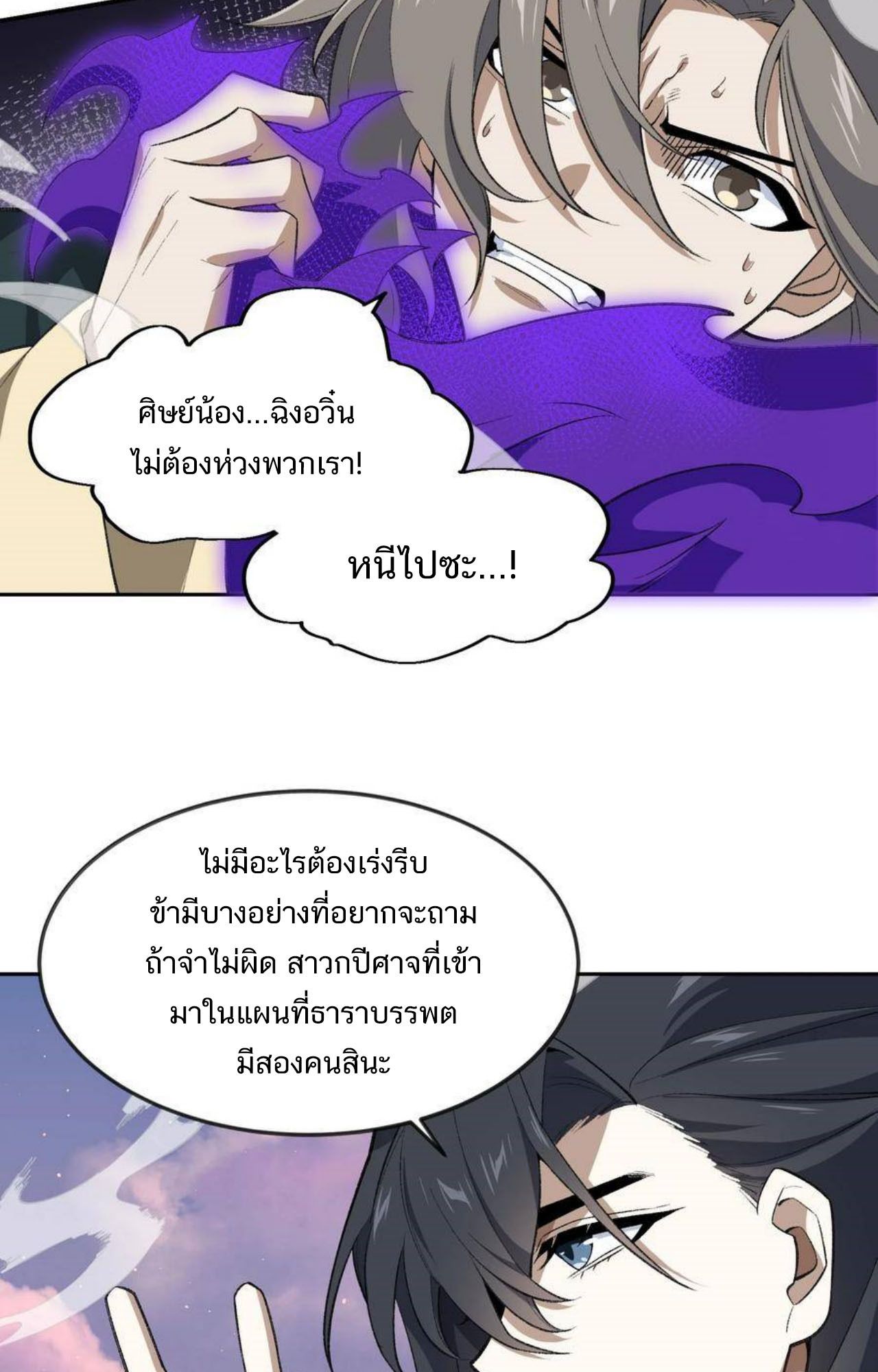 I Work Nine to Five in the Immortal Cultivation World ตอนที่ 44 33