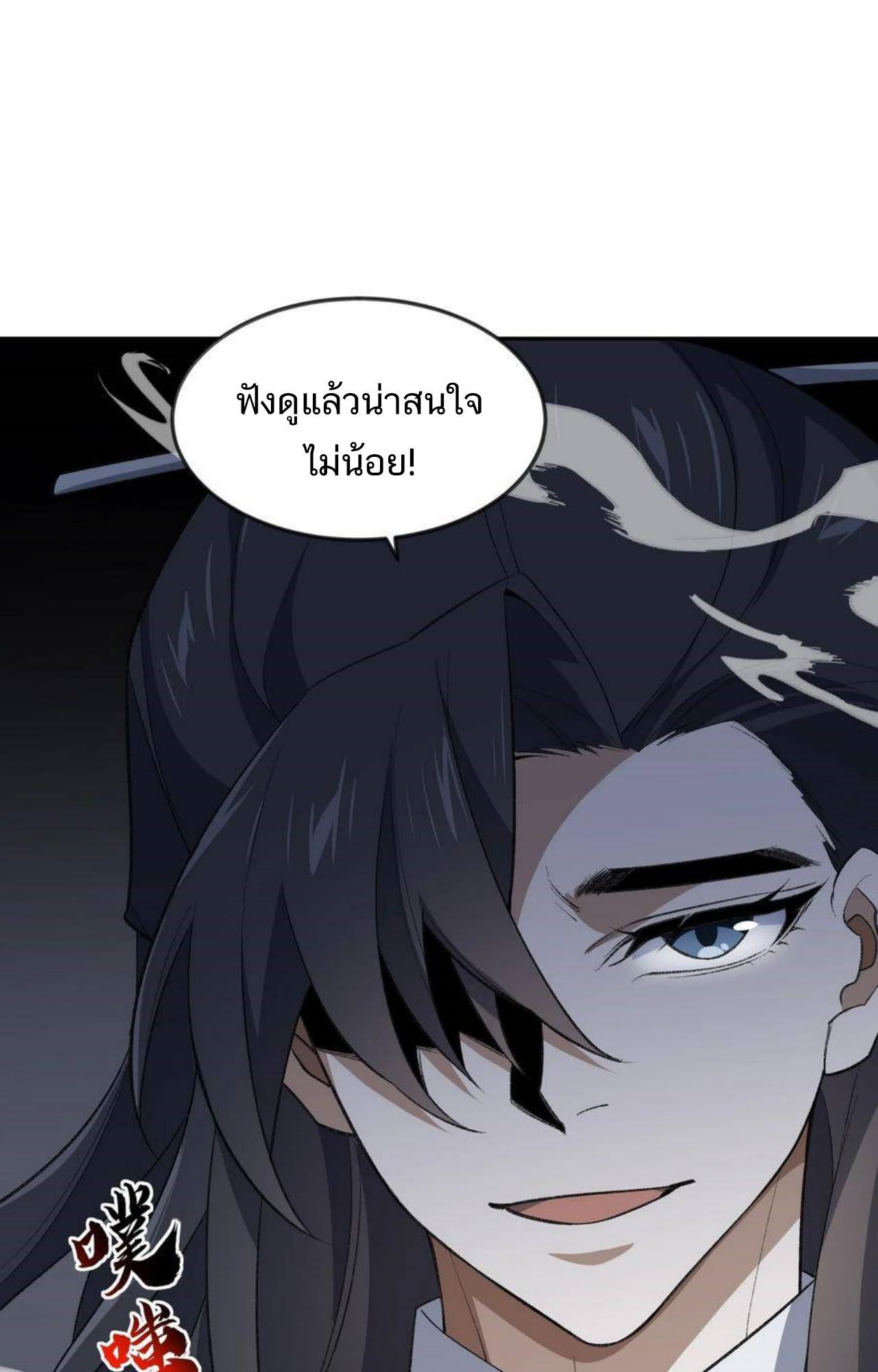 I Work Nine to Five in the Immortal Cultivation World ตอนที่ 44 37