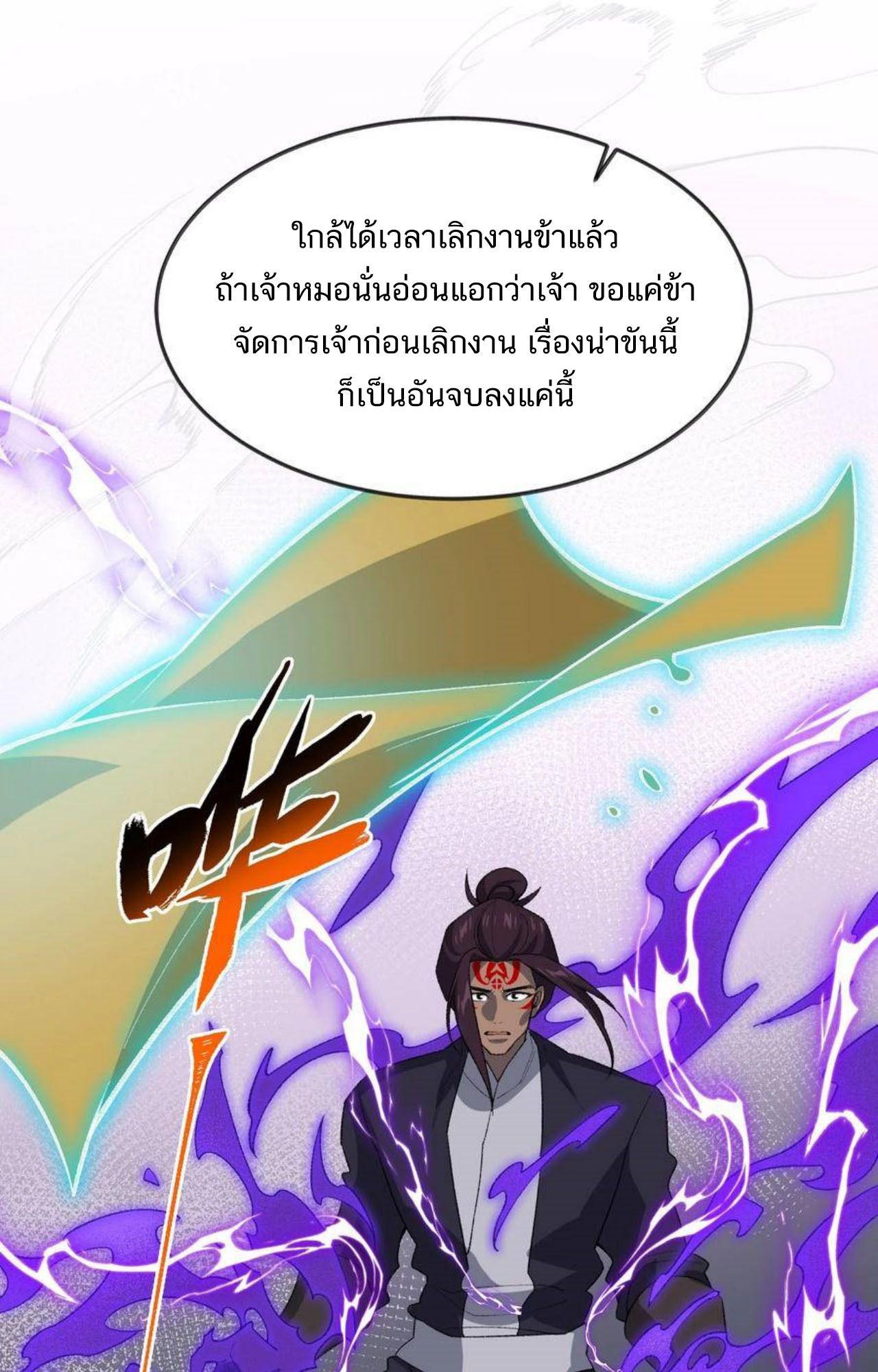 I Work Nine to Five in the Immortal Cultivation World ตอนที่ 44 41