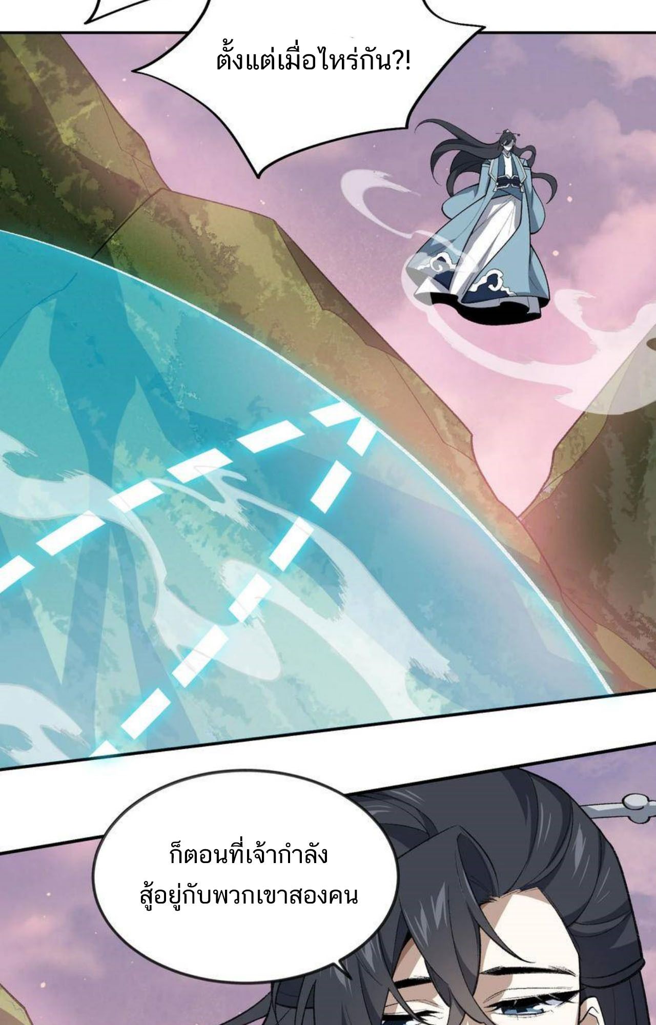 I Work Nine to Five in the Immortal Cultivation World ตอนที่ 44 44