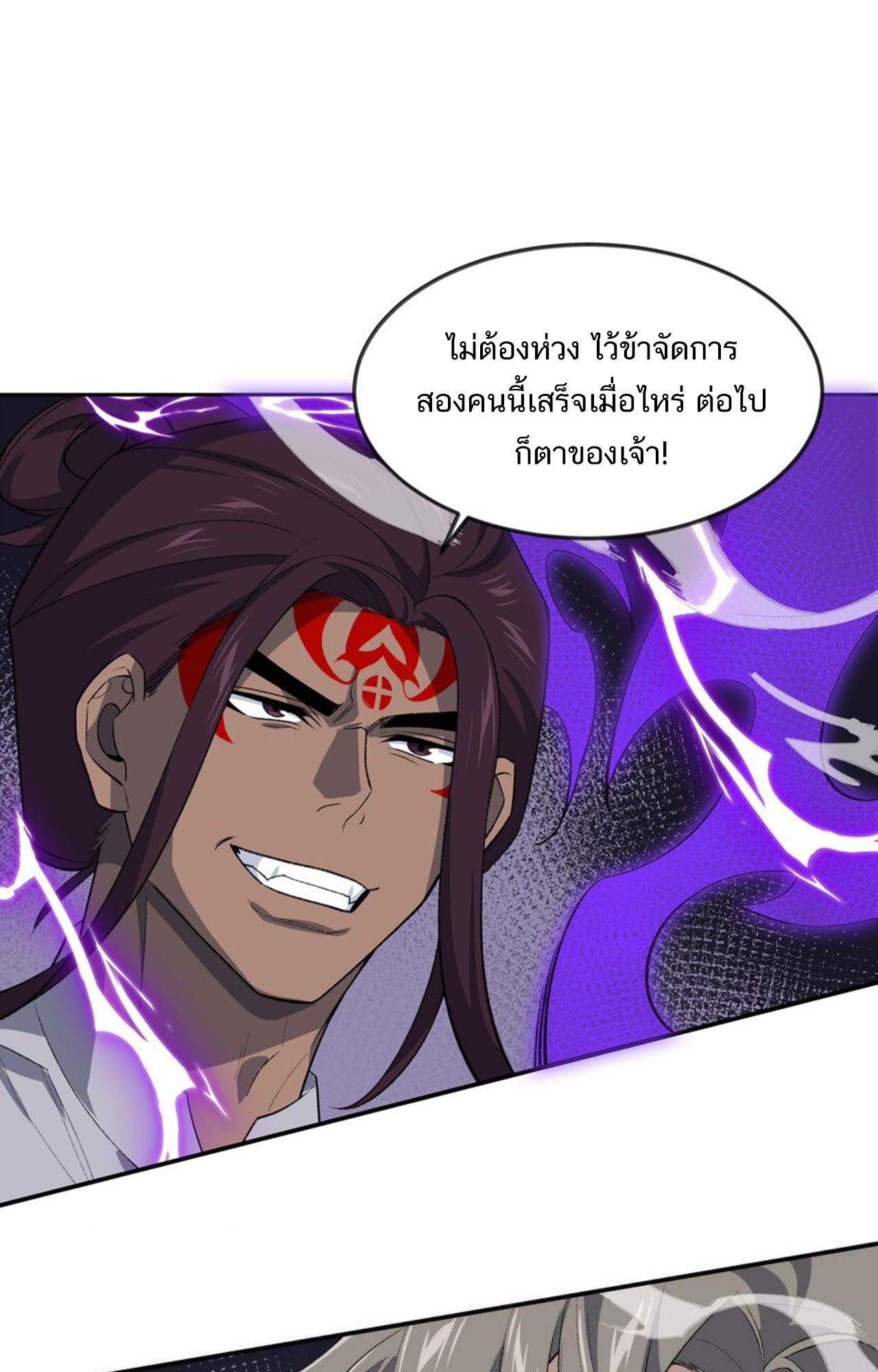 I Work Nine to Five in the Immortal Cultivation World ตอนที่ 44 32