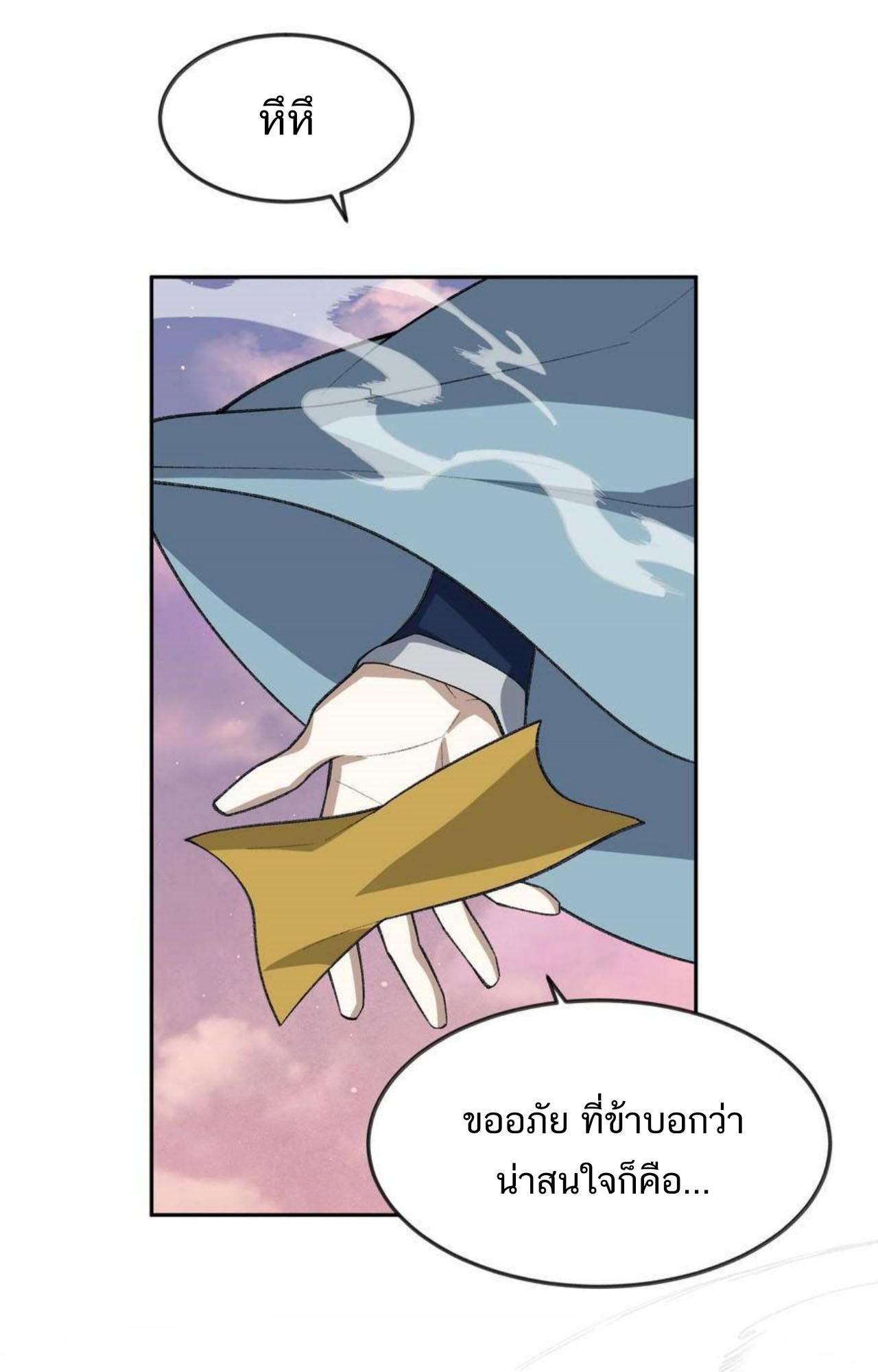 I Work Nine to Five in the Immortal Cultivation World ตอนที่ 44 40