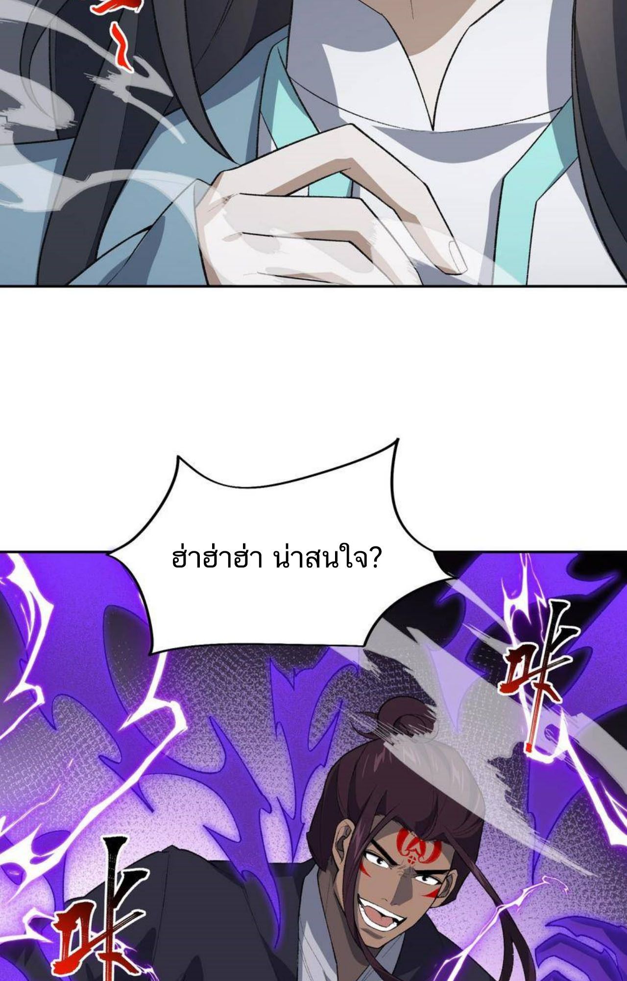 I Work Nine to Five in the Immortal Cultivation World ตอนที่ 44 38