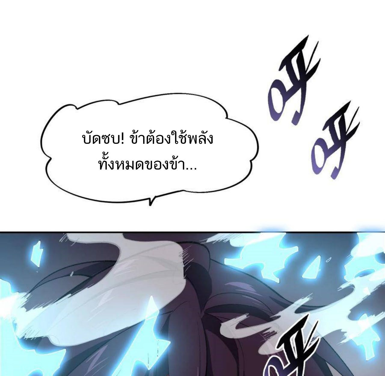 I Work Nine to Five in the Immortal Cultivation World ตอนที่ 44 69