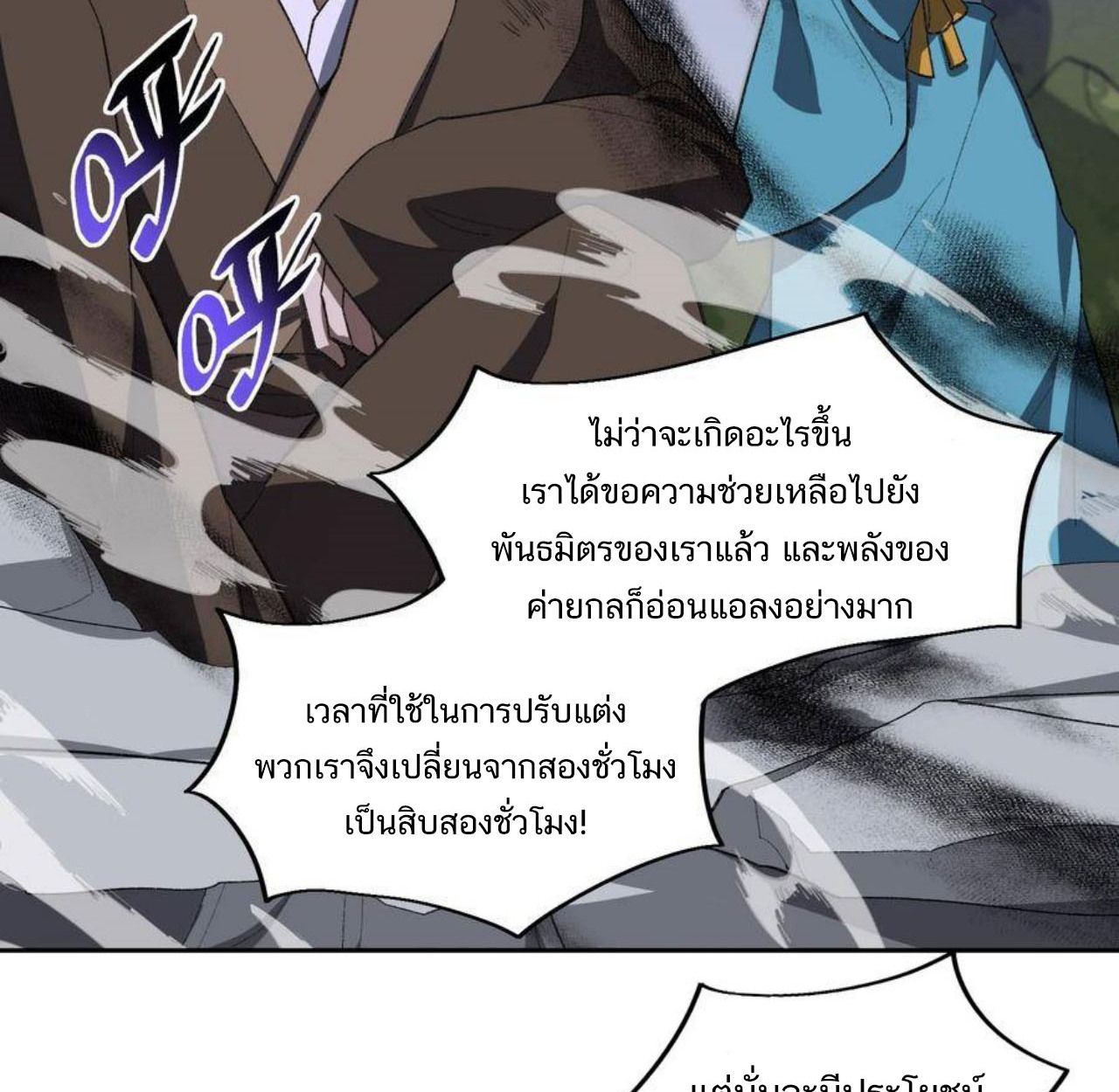 I Work Nine to Five in the Immortal Cultivation World ตอนที่ 44 79