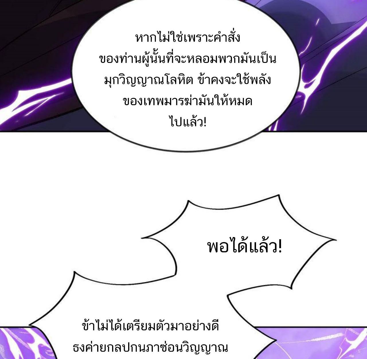 I Work Nine to Five in the Immortal Cultivation World ตอนที่ 44 75