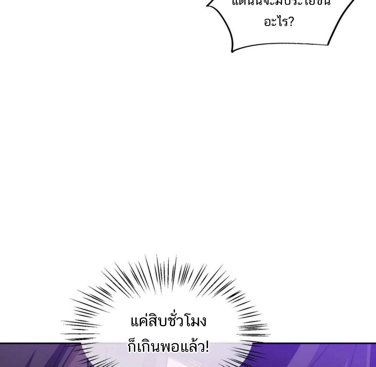 I Work Nine to Five in the Immortal Cultivation World ตอนที่ 44 80