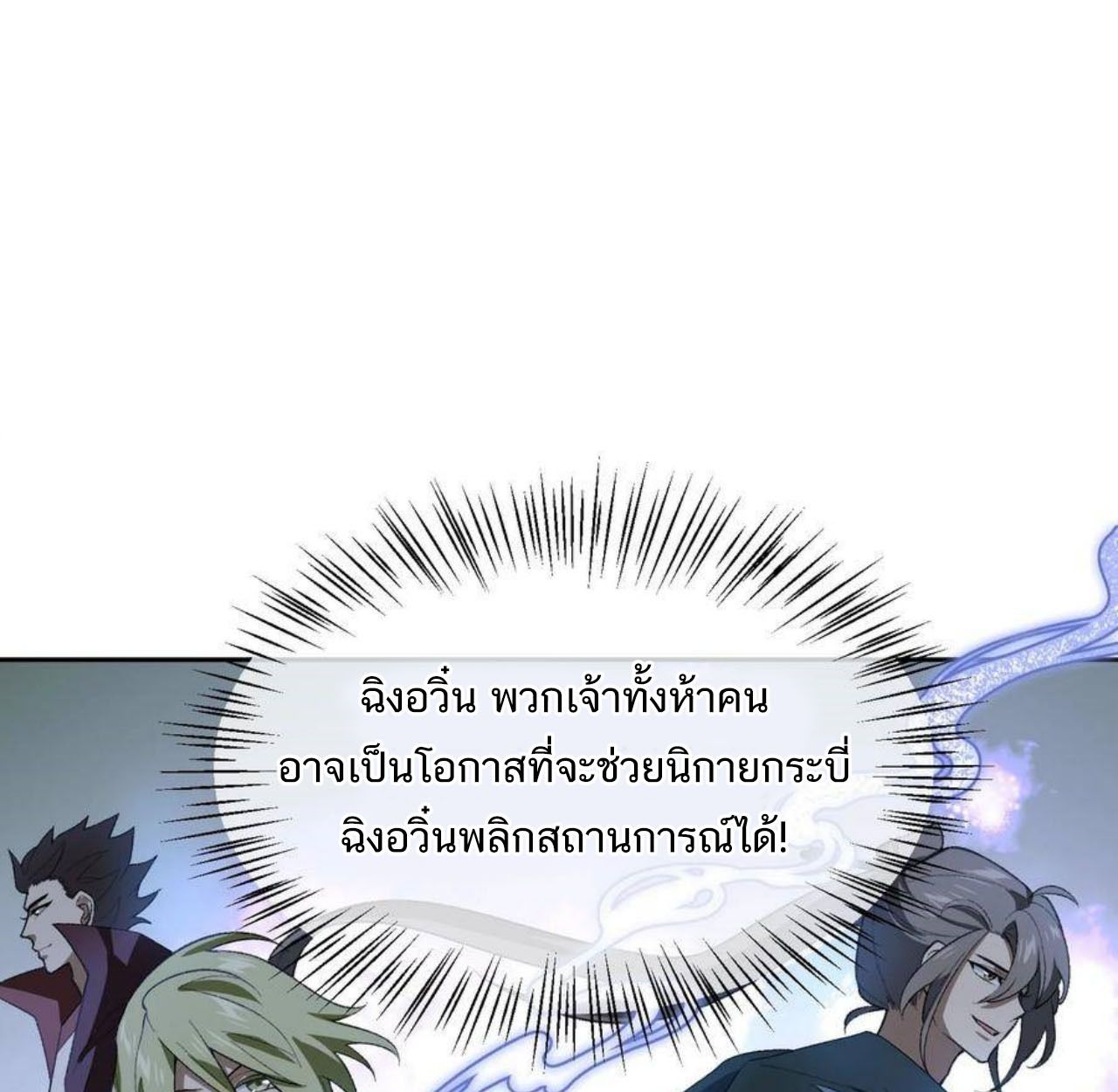 I Work Nine to Five in the Immortal Cultivation World ตอนที่ 44 82