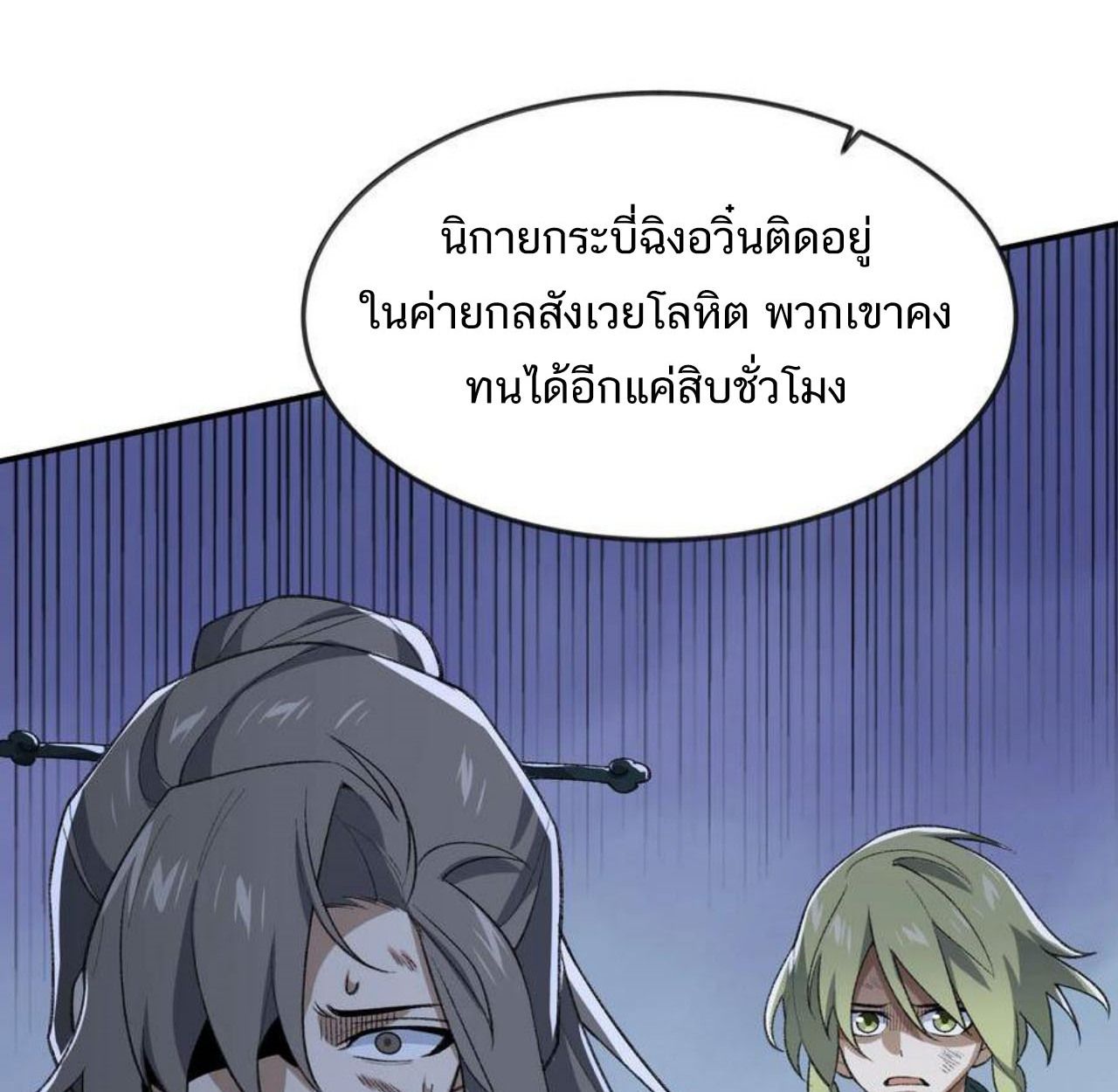 I Work Nine to Five in the Immortal Cultivation World ตอนที่ 45 10