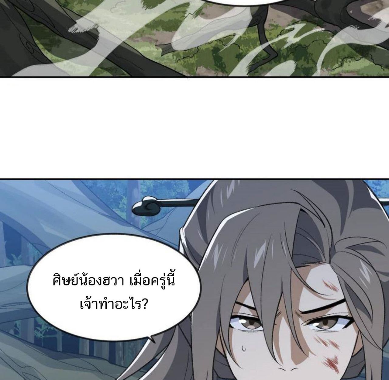 I Work Nine to Five in the Immortal Cultivation World ตอนที่ 45 3