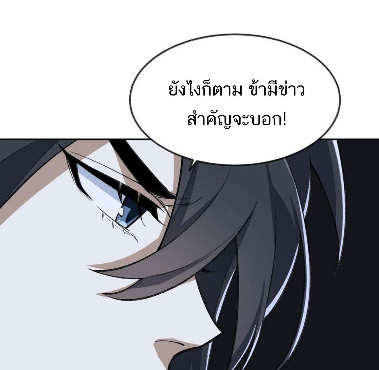 I Work Nine to Five in the Immortal Cultivation World ตอนที่ 45 8