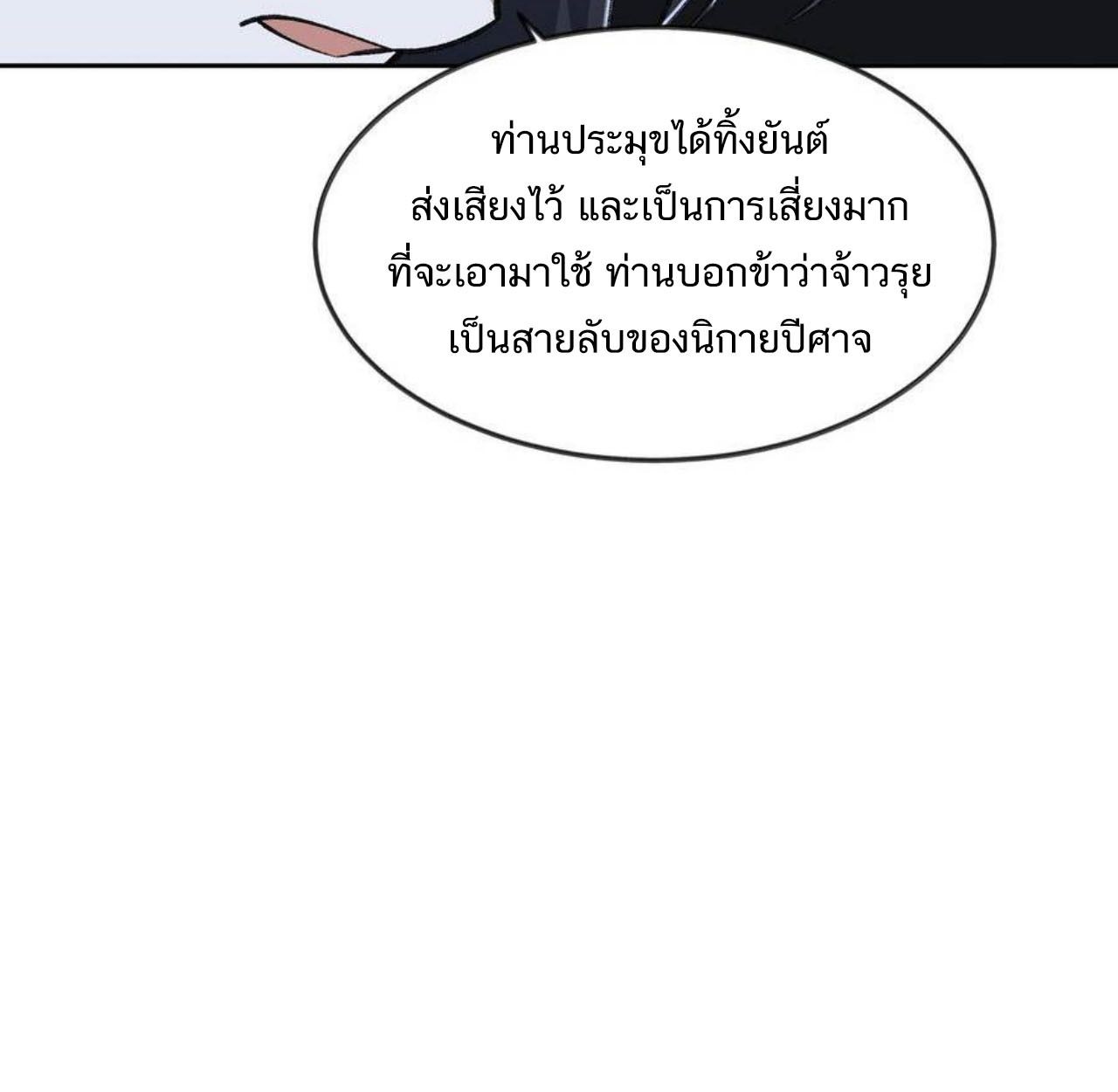 I Work Nine to Five in the Immortal Cultivation World ตอนที่ 45 9