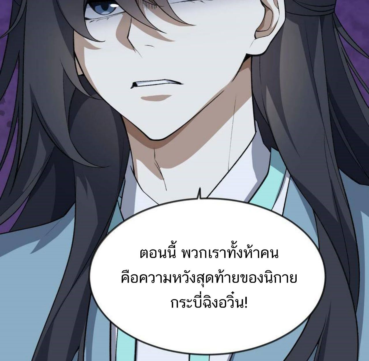 I Work Nine to Five in the Immortal Cultivation World ตอนที่ 45 13