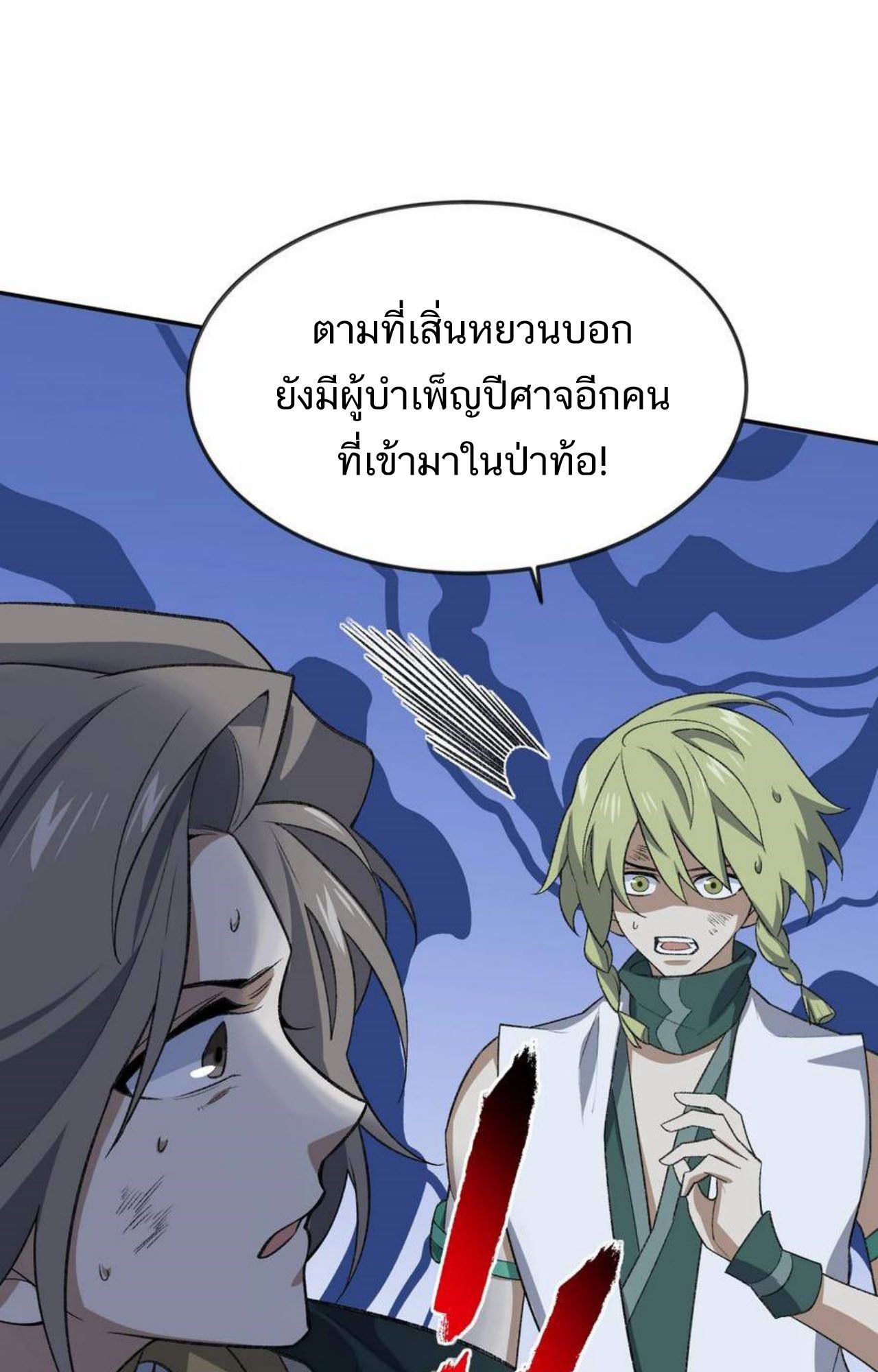 I Work Nine to Five in the Immortal Cultivation World ตอนที่ 45 17