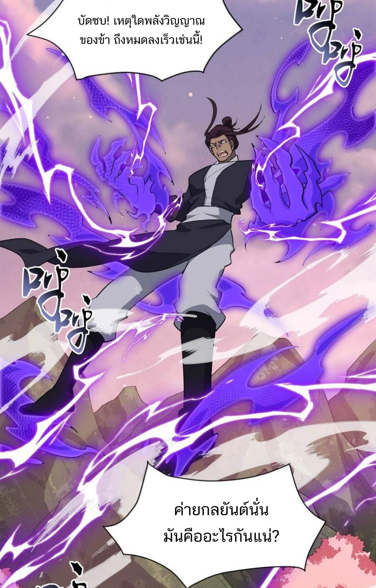 I Work Nine to Five in the Immortal Cultivation World ตอนที่ 45 30