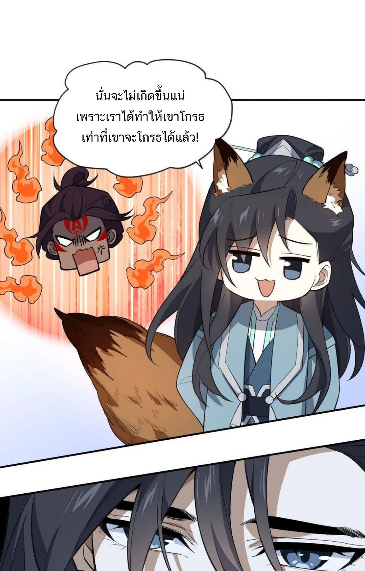 I Work Nine to Five in the Immortal Cultivation World ตอนที่ 45 27