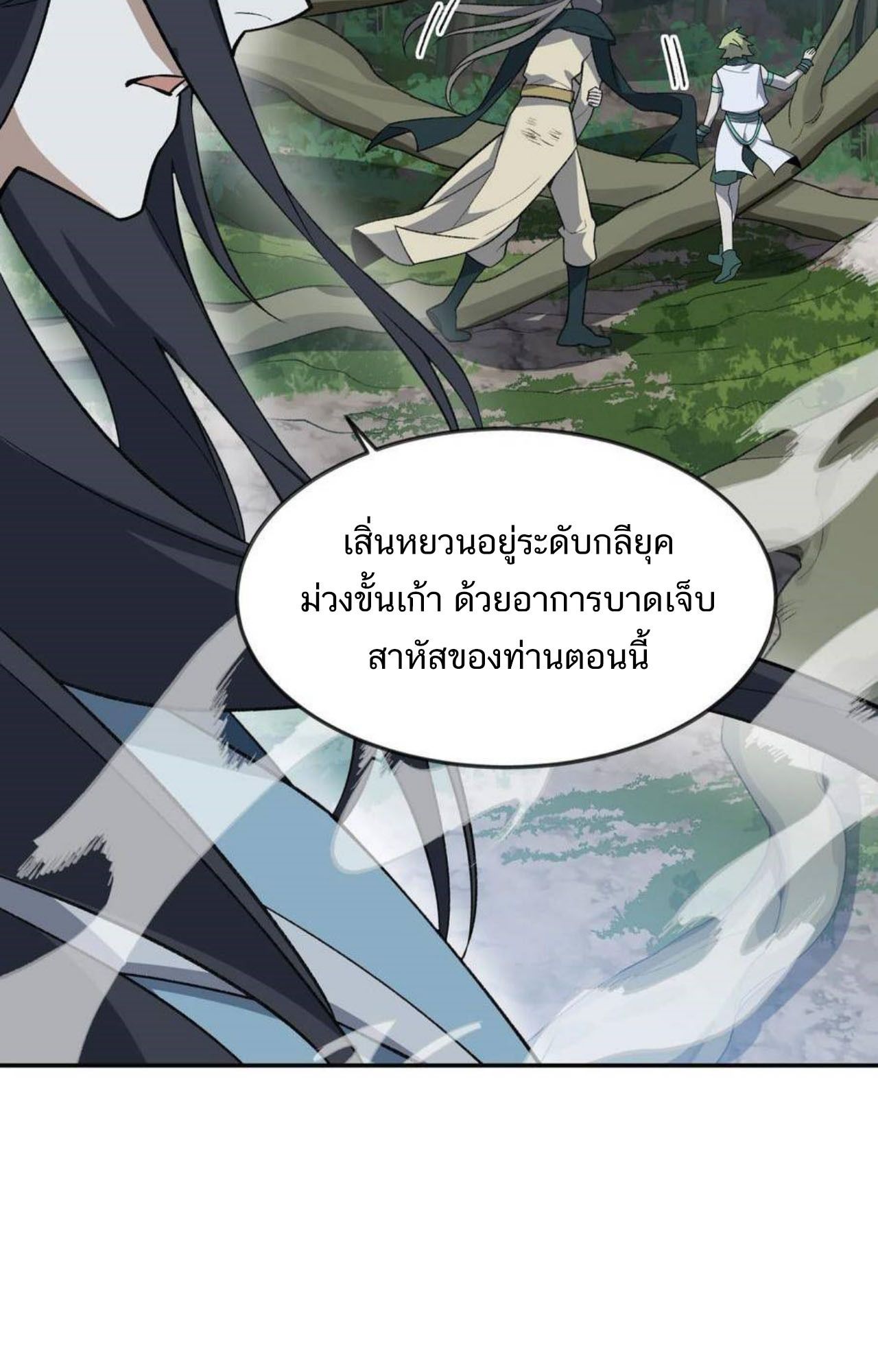 I Work Nine to Five in the Immortal Cultivation World ตอนที่ 45 19