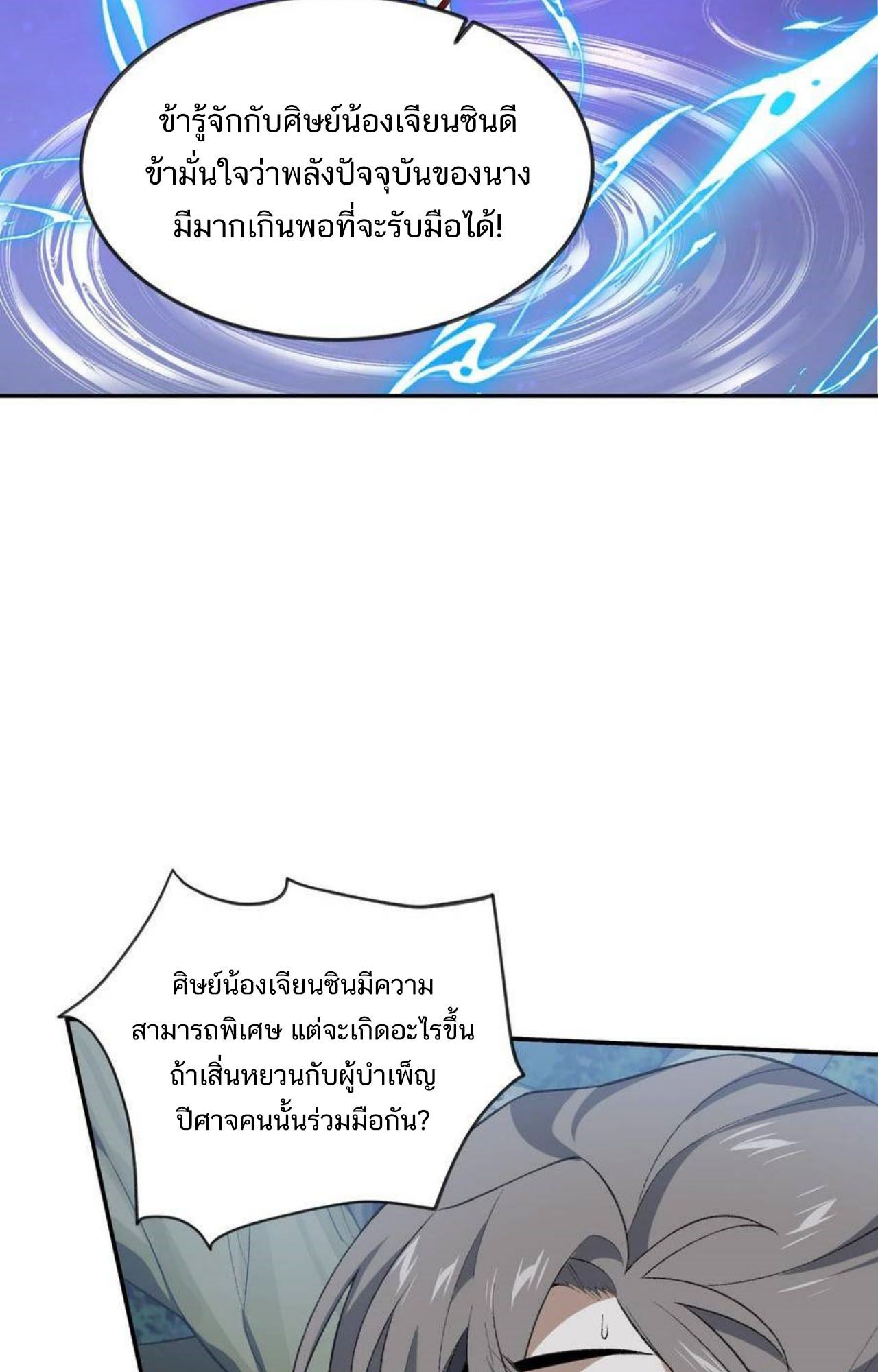 I Work Nine to Five in the Immortal Cultivation World ตอนที่ 45 25