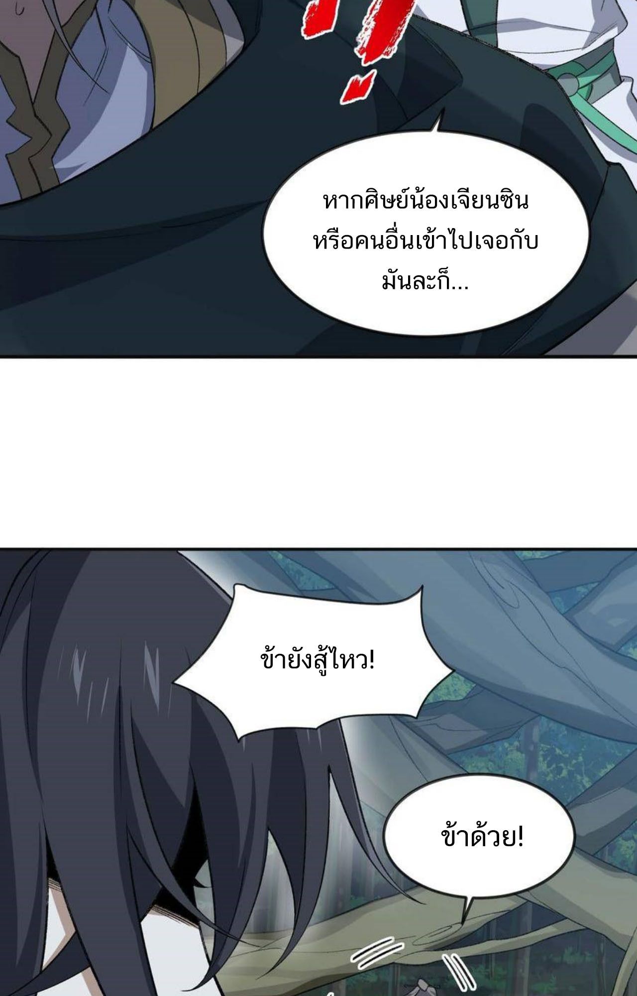 I Work Nine to Five in the Immortal Cultivation World ตอนที่ 45 18