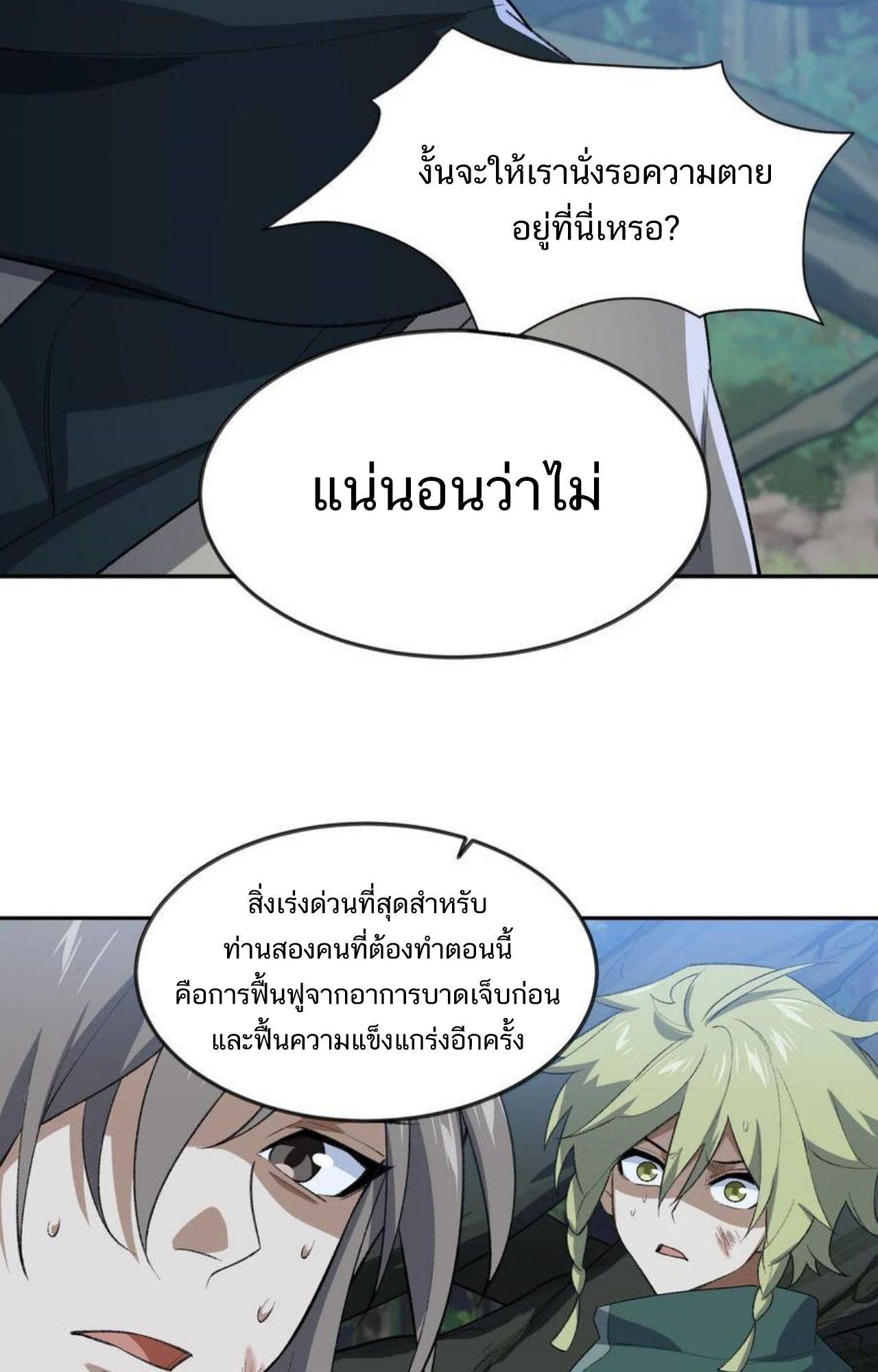 I Work Nine to Five in the Immortal Cultivation World ตอนที่ 45 22