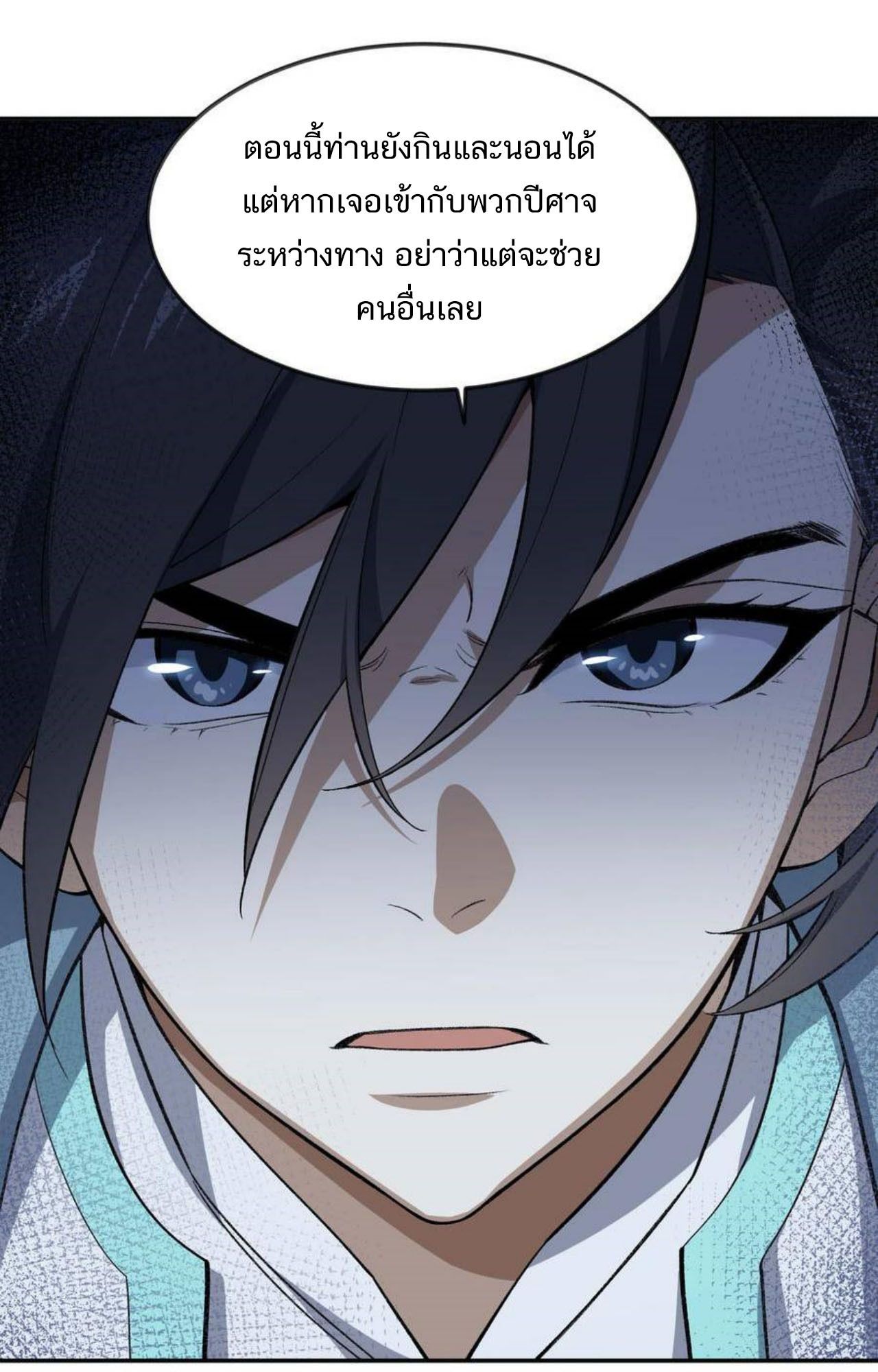 I Work Nine to Five in the Immortal Cultivation World ตอนที่ 45 20