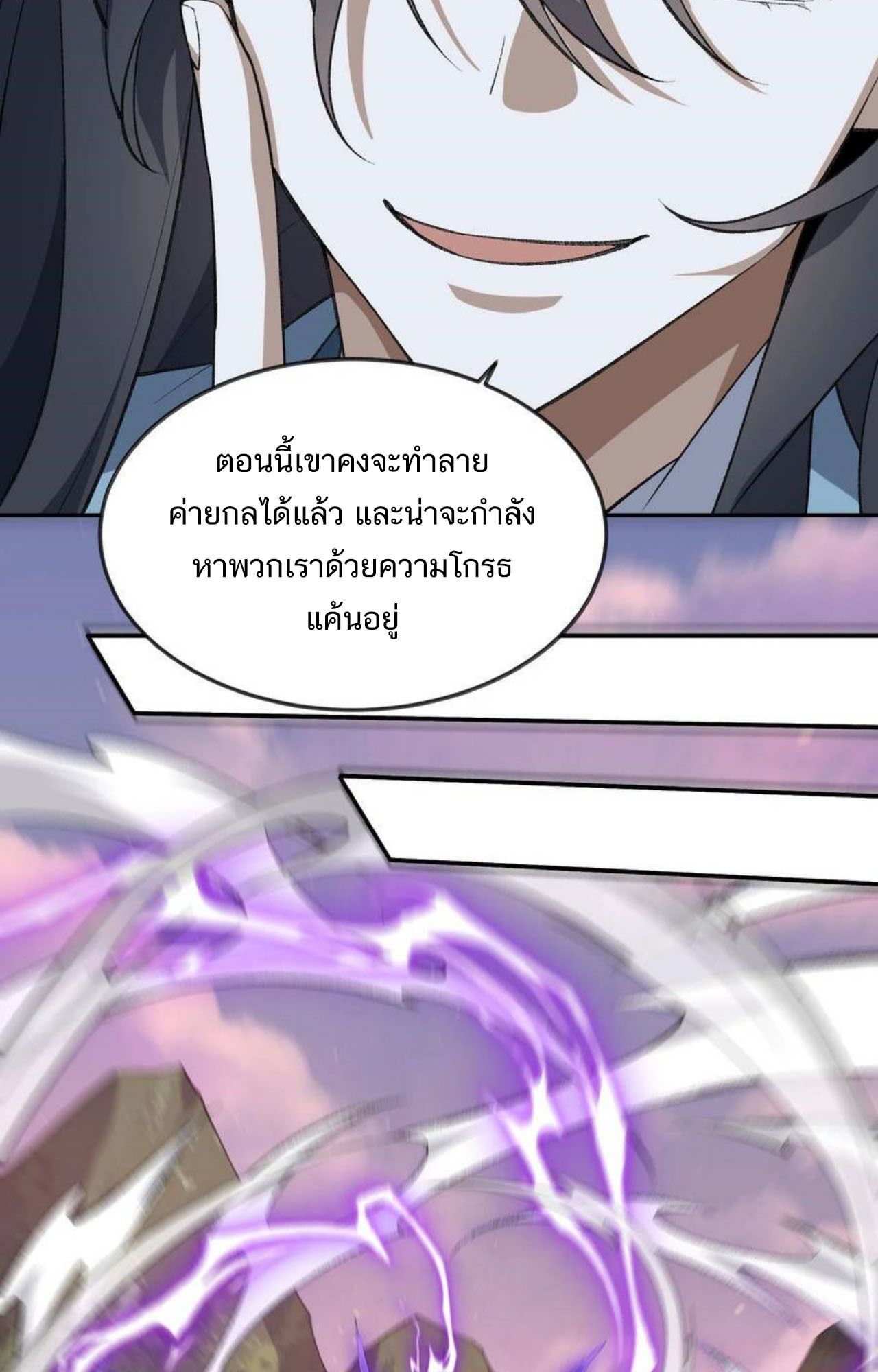 I Work Nine to Five in the Immortal Cultivation World ตอนที่ 45 28